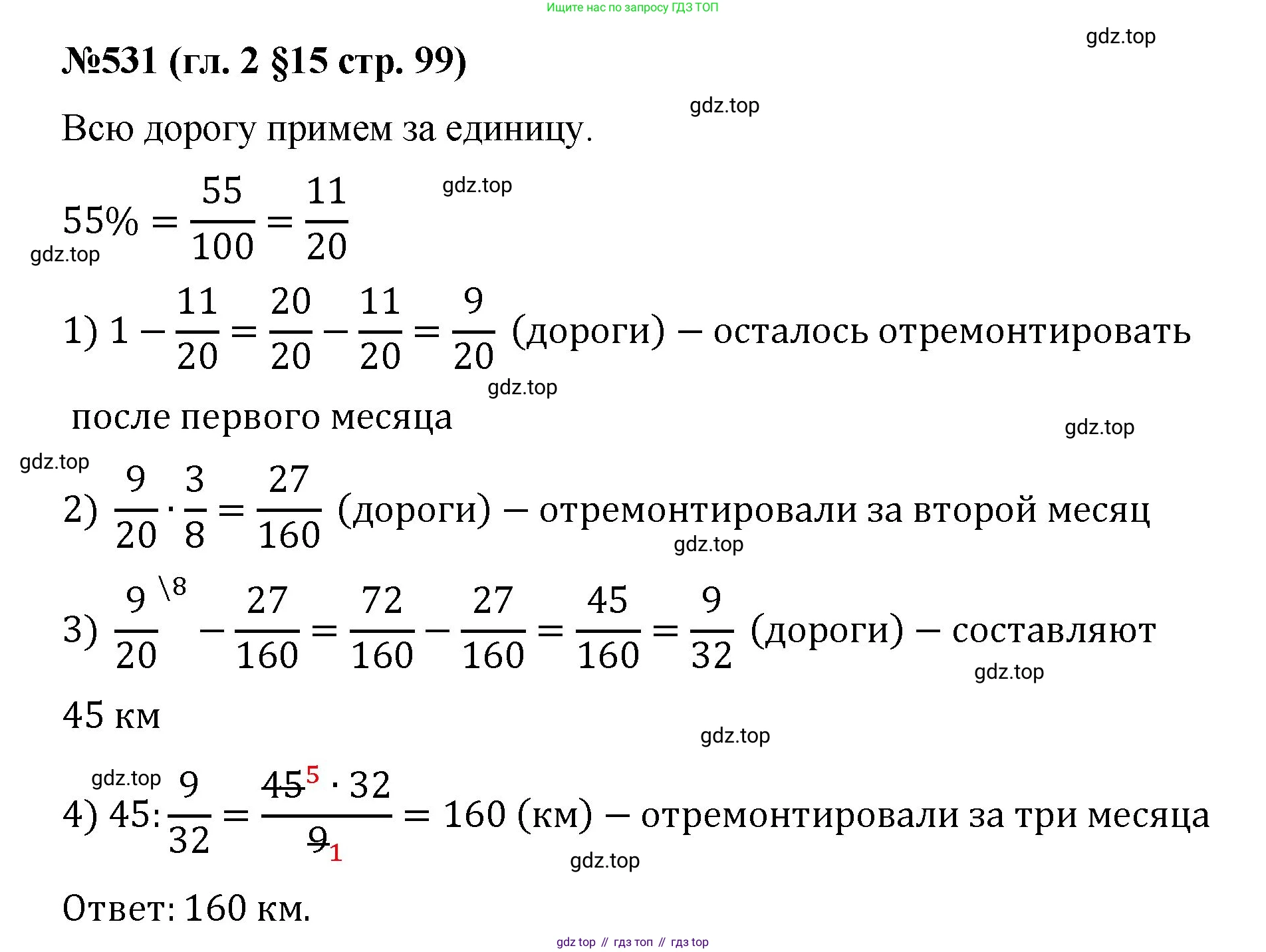 Математика, 6 класс Учебник, авторы: Мерзляк Аркадий Григорьевич, Полонский Виталий Борисович, Якир Михаил Семёнович, издательство Просвещение, Москва, 2019 - 2022, салатового цвета, страница 99, номер 531, Решение