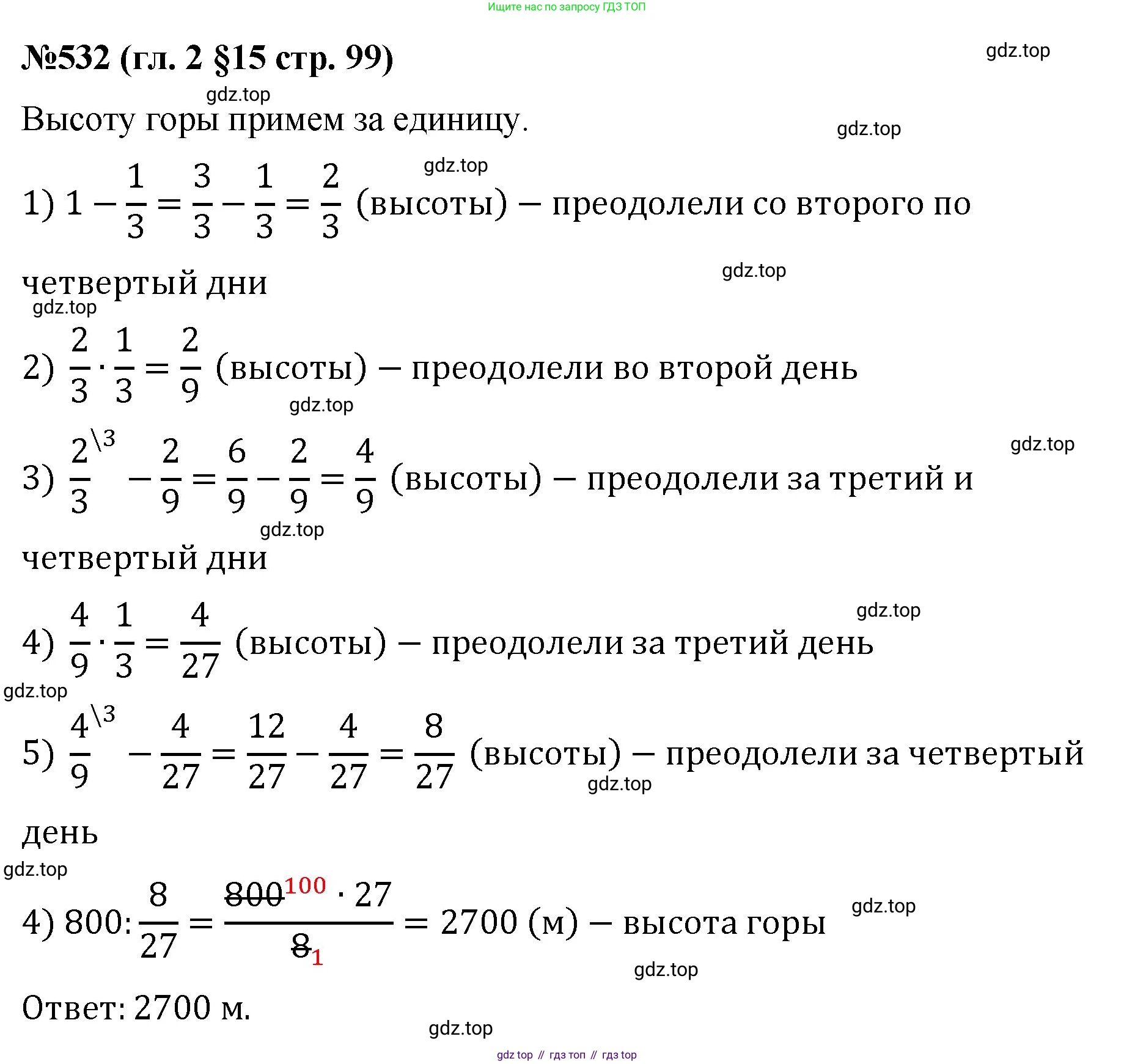 Математика, 6 класс Учебник, авторы: Мерзляк Аркадий Григорьевич, Полонский Виталий Борисович, Якир Михаил Семёнович, издательство Просвещение, Москва, 2019 - 2022, салатового цвета, страница 99, номер 532, Решение