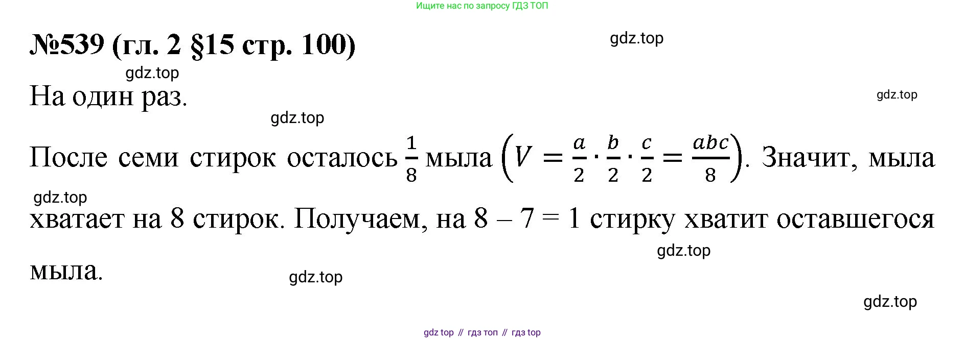 Математика, 6 класс Учебник, авторы: Мерзляк Аркадий Григорьевич, Полонский Виталий Борисович, Якир Михаил Семёнович, издательство Просвещение, Москва, 2019 - 2022, салатового цвета, страница 100, номер 539, Решение
