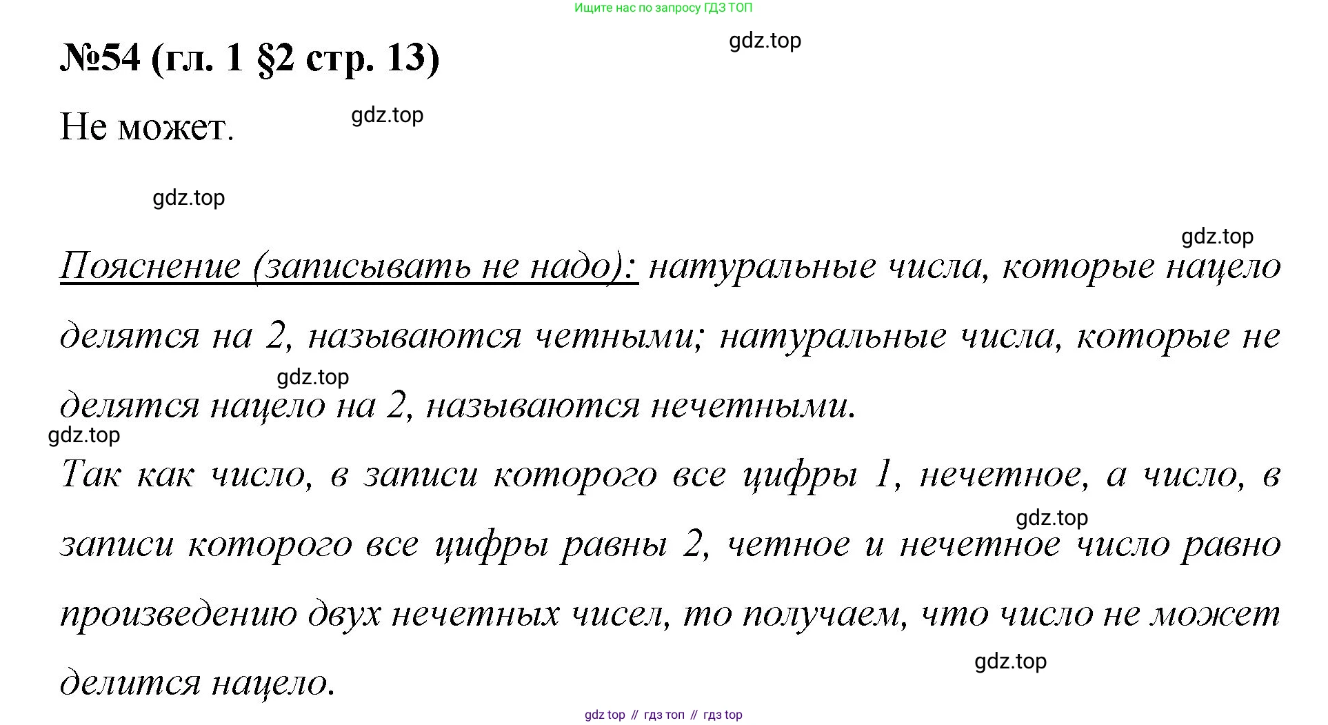 Математика, 6 класс Учебник, авторы: Мерзляк Аркадий Григорьевич, Полонский Виталий Борисович, Якир Михаил Семёнович, издательство Просвещение, Москва, 2019 - 2022, салатового цвета, страница 13, номер 54, Решение