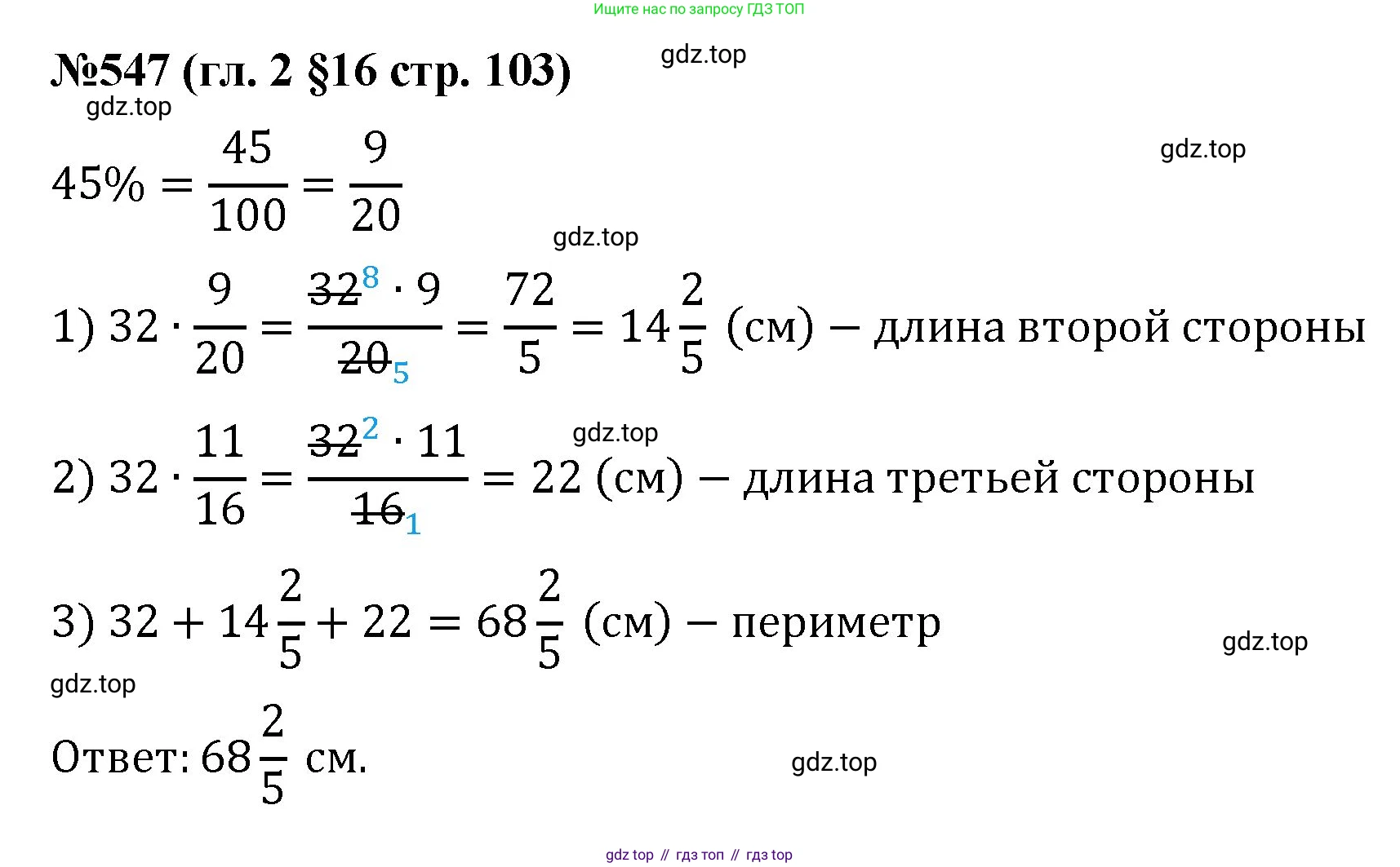 Математика, 6 класс Учебник, авторы: Мерзляк Аркадий Григорьевич, Полонский Виталий Борисович, Якир Михаил Семёнович, издательство Просвещение, Москва, 2019 - 2022, салатового цвета, страница 103, номер 547, Решение