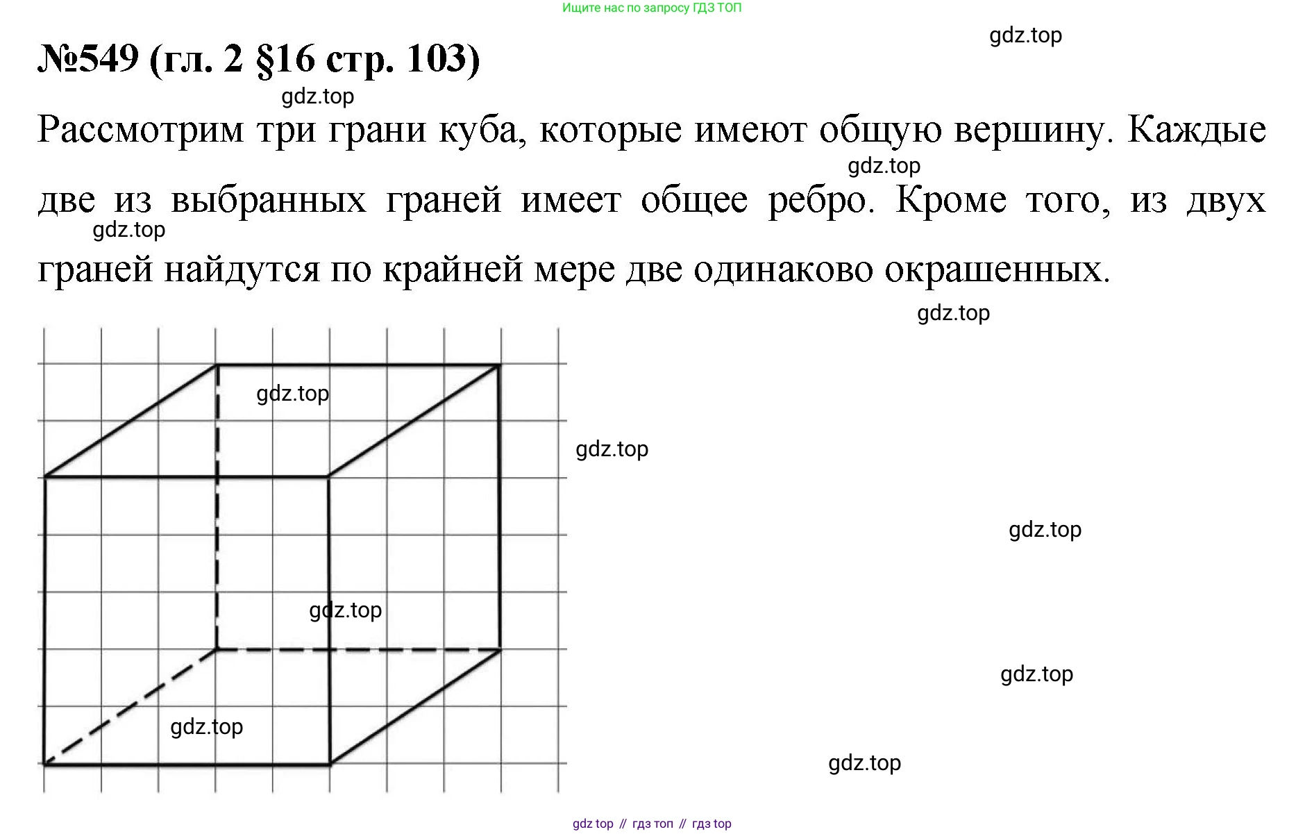 Математика, 6 класс Учебник, авторы: Мерзляк Аркадий Григорьевич, Полонский Виталий Борисович, Якир Михаил Семёнович, издательство Просвещение, Москва, 2019 - 2022, салатового цвета, страница 103, номер 549, Решение
