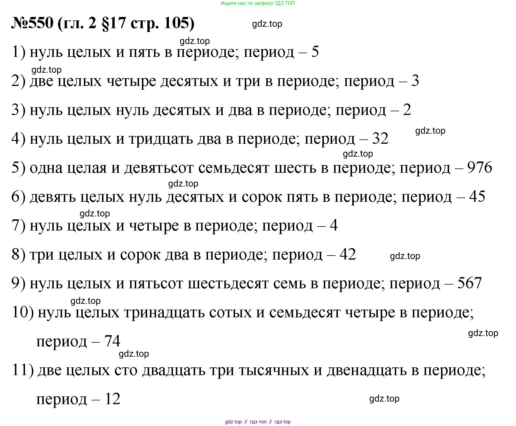 Математика, 6 класс Учебник, авторы: Мерзляк Аркадий Григорьевич, Полонский Виталий Борисович, Якир Михаил Семёнович, издательство Просвещение, Москва, 2019 - 2022, салатового цвета, страница 105, номер 550, Решение
