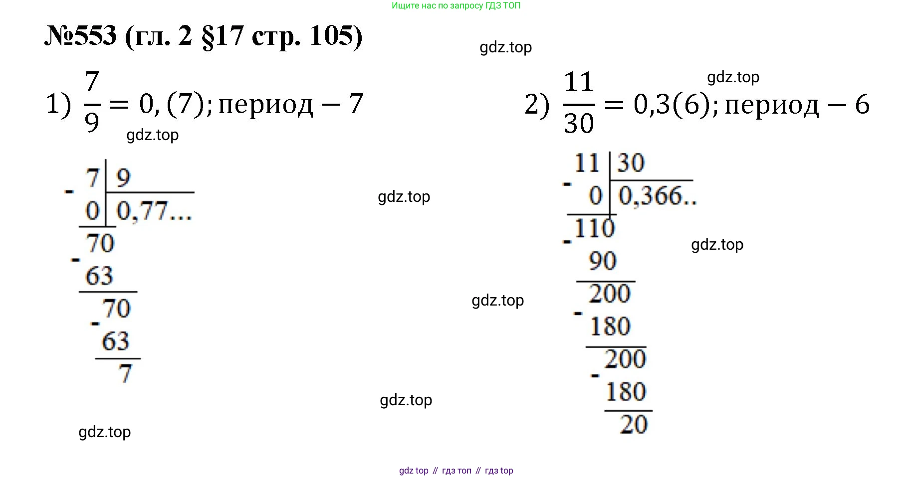 Математика, 6 класс Учебник, авторы: Мерзляк Аркадий Григорьевич, Полонский Виталий Борисович, Якир Михаил Семёнович, издательство Просвещение, Москва, 2019 - 2022, салатового цвета, страница 105, номер 553, Решение