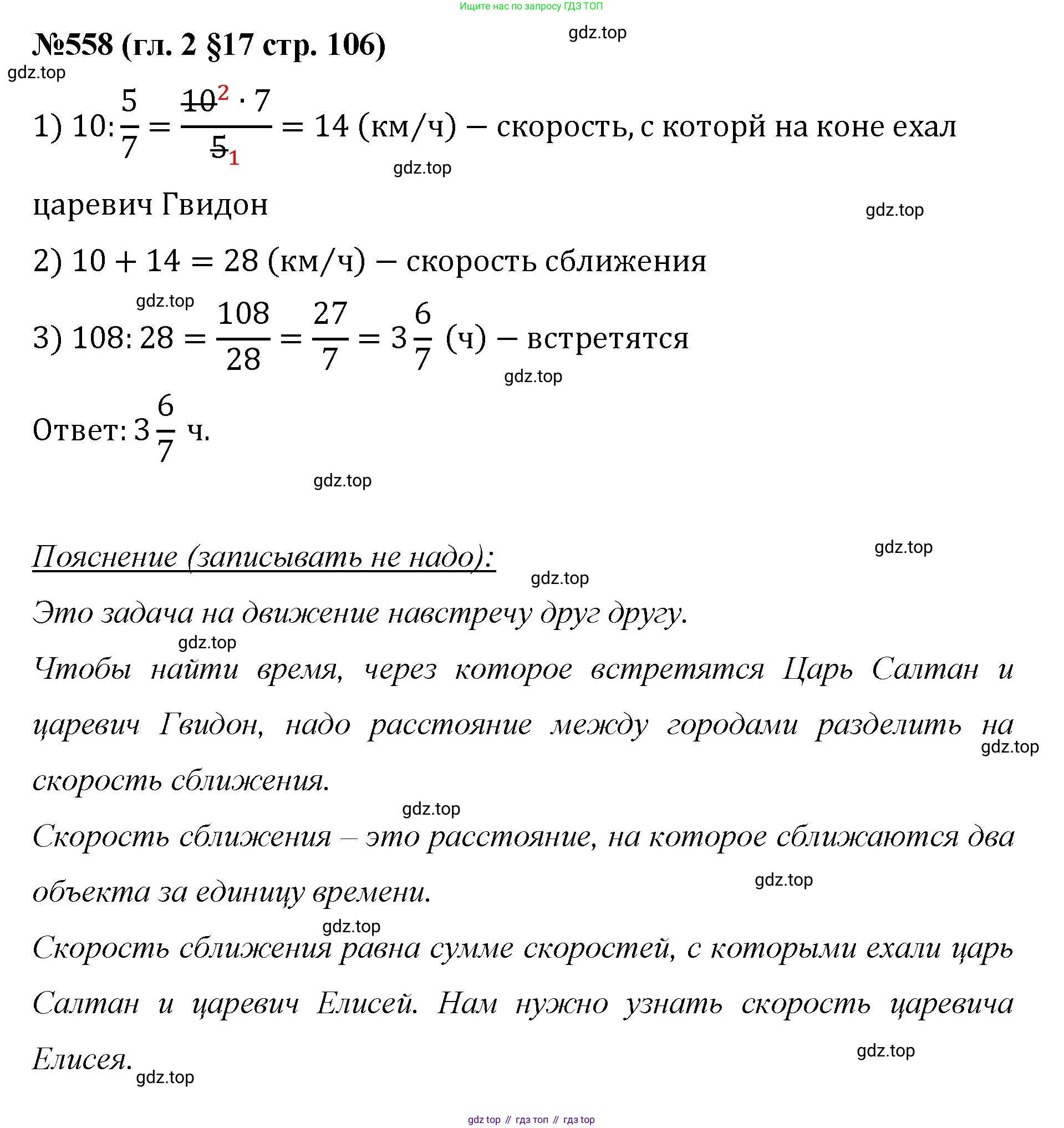 Математика, 6 класс Учебник, авторы: Мерзляк Аркадий Григорьевич, Полонский Виталий Борисович, Якир Михаил Семёнович, издательство Просвещение, Москва, 2019 - 2022, салатового цвета, страница 106, номер 558, Решение