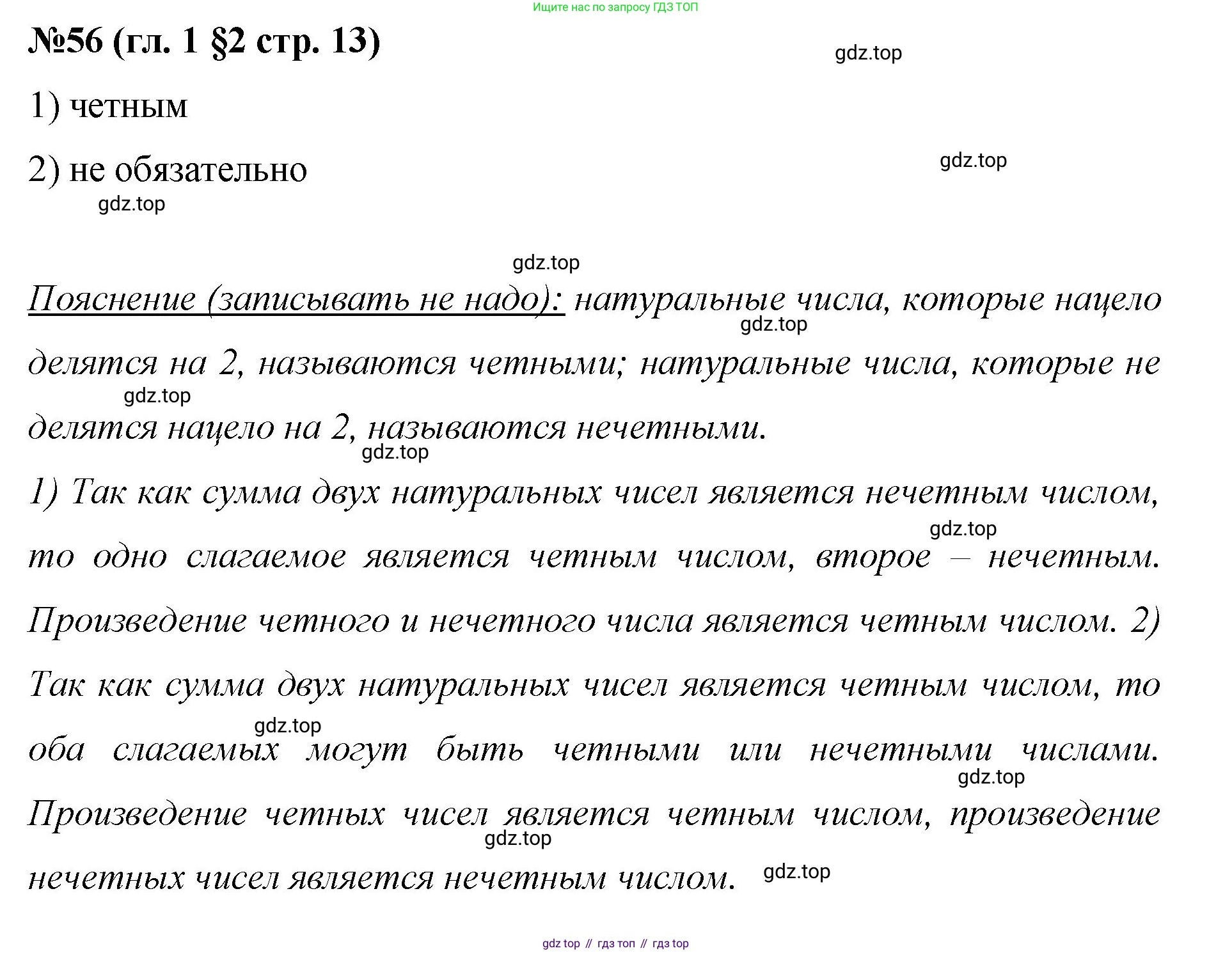 Математика, 6 класс Учебник, авторы: Мерзляк Аркадий Григорьевич, Полонский Виталий Борисович, Якир Михаил Семёнович, издательство Просвещение, Москва, 2019 - 2022, салатового цвета, страница 13, номер 56, Решение