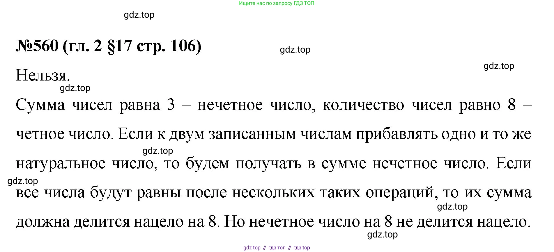 Математика, 6 класс Учебник, авторы: Мерзляк Аркадий Григорьевич, Полонский Виталий Борисович, Якир Михаил Семёнович, издательство Просвещение, Москва, 2019 - 2022, салатового цвета, страница 106, номер 560, Решение