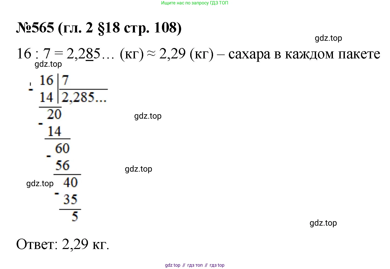 Математика, 6 класс Учебник, авторы: Мерзляк Аркадий Григорьевич, Полонский Виталий Борисович, Якир Михаил Семёнович, издательство Просвещение, Москва, 2019 - 2022, салатового цвета, страница 108, номер 565, Решение