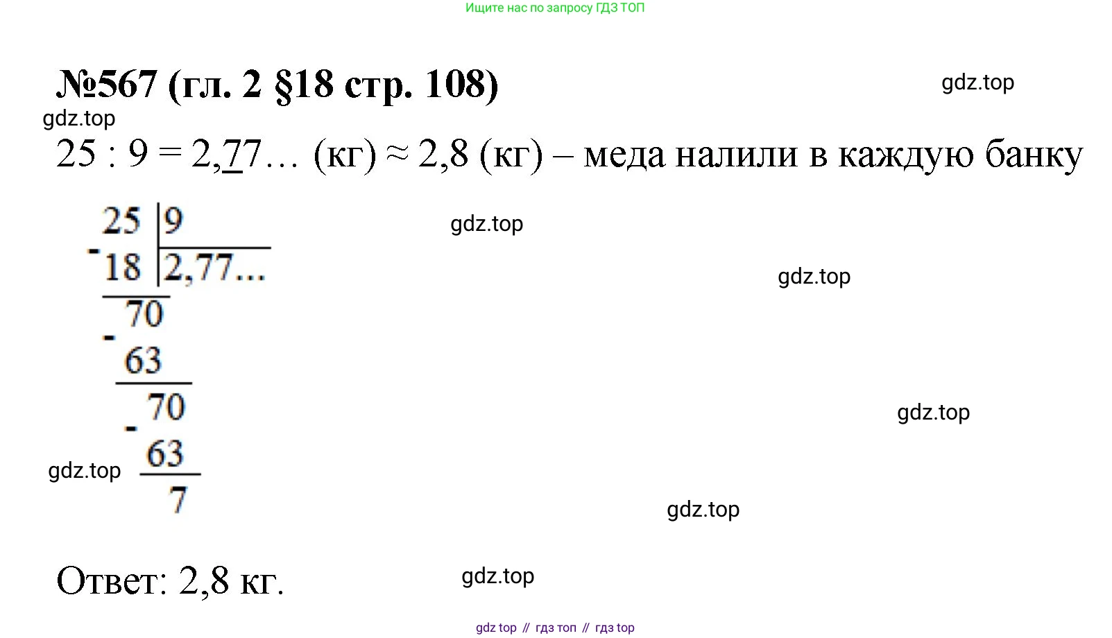 Математика, 6 класс Учебник, авторы: Мерзляк Аркадий Григорьевич, Полонский Виталий Борисович, Якир Михаил Семёнович, издательство Просвещение, Москва, 2019 - 2022, салатового цвета, страница 108, номер 567, Решение