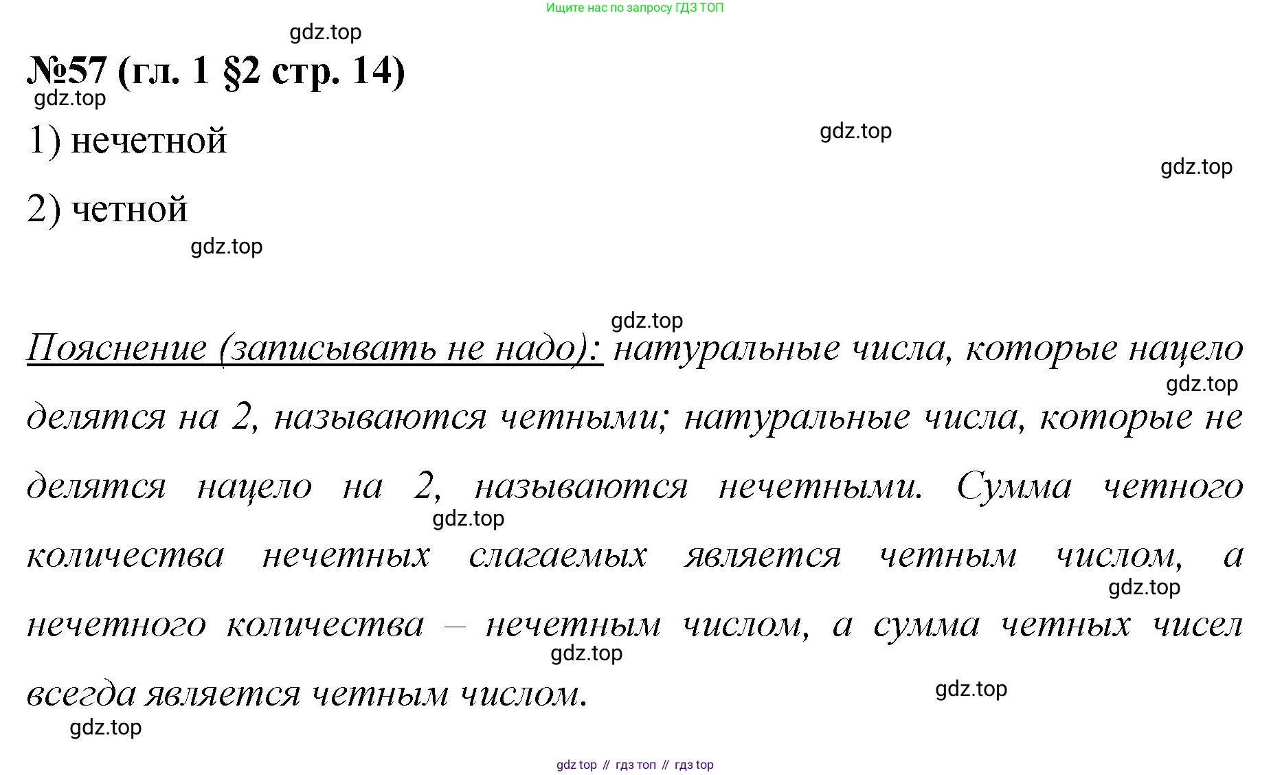 Математика, 6 класс Учебник, авторы: Мерзляк Аркадий Григорьевич, Полонский Виталий Борисович, Якир Михаил Семёнович, издательство Просвещение, Москва, 2019 - 2022, салатового цвета, страница 14, номер 57, Решение