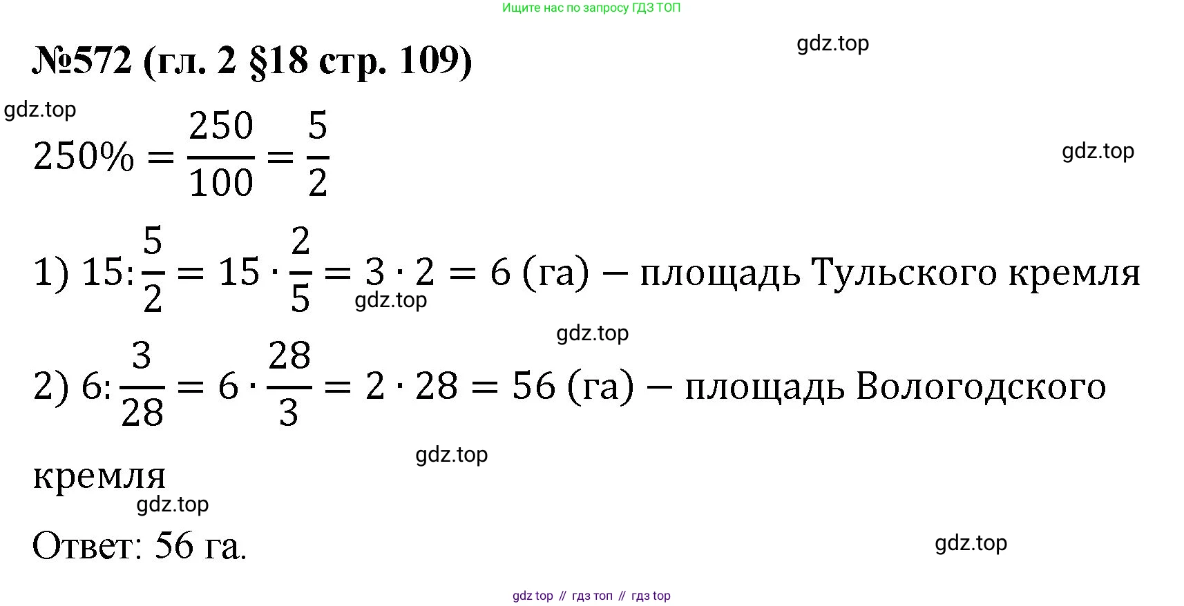 Математика, 6 класс Учебник, авторы: Мерзляк Аркадий Григорьевич, Полонский Виталий Борисович, Якир Михаил Семёнович, издательство Просвещение, Москва, 2019 - 2022, салатового цвета, страница 109, номер 572, Решение
