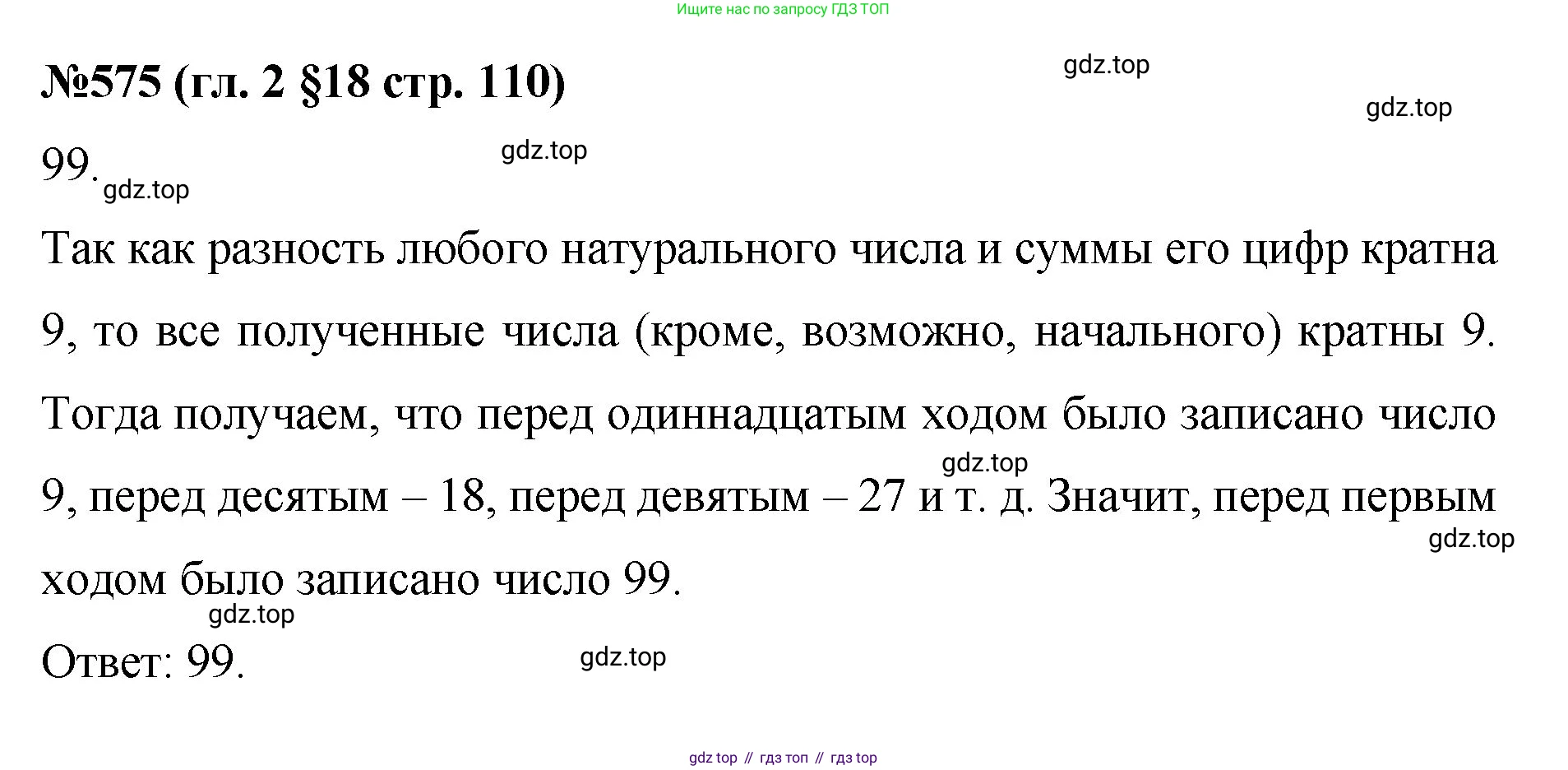 Математика, 6 класс Учебник, авторы: Мерзляк Аркадий Григорьевич, Полонский Виталий Борисович, Якир Михаил Семёнович, издательство Просвещение, Москва, 2019 - 2022, салатового цвета, страница 110, номер 575, Решение