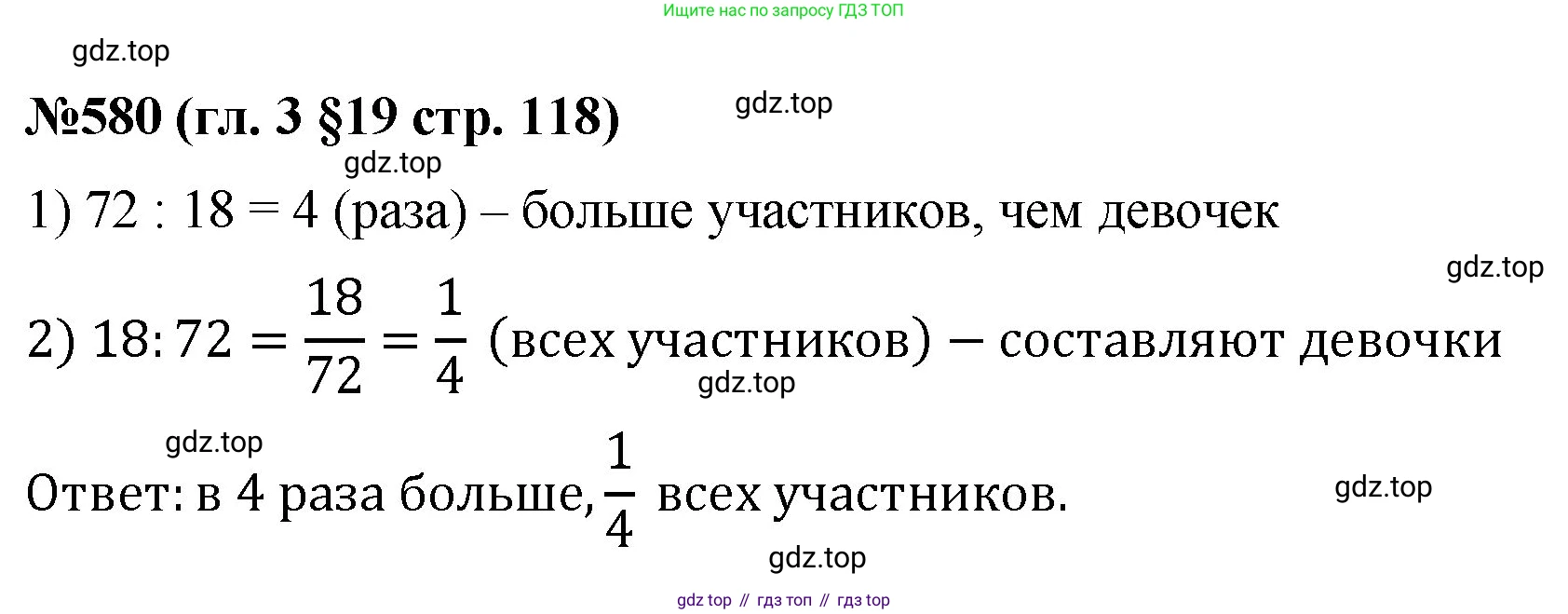 Математика, 6 класс Учебник, авторы: Мерзляк Аркадий Григорьевич, Полонский Виталий Борисович, Якир Михаил Семёнович, издательство Просвещение, Москва, 2019 - 2022, салатового цвета, страница 118, номер 580, Решение