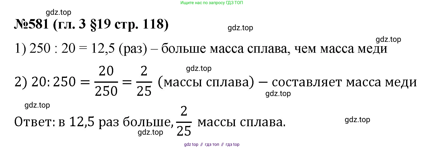 Математика, 6 класс Учебник, авторы: Мерзляк Аркадий Григорьевич, Полонский Виталий Борисович, Якир Михаил Семёнович, издательство Просвещение, Москва, 2019 - 2022, салатового цвета, страница 118, номер 581, Решение