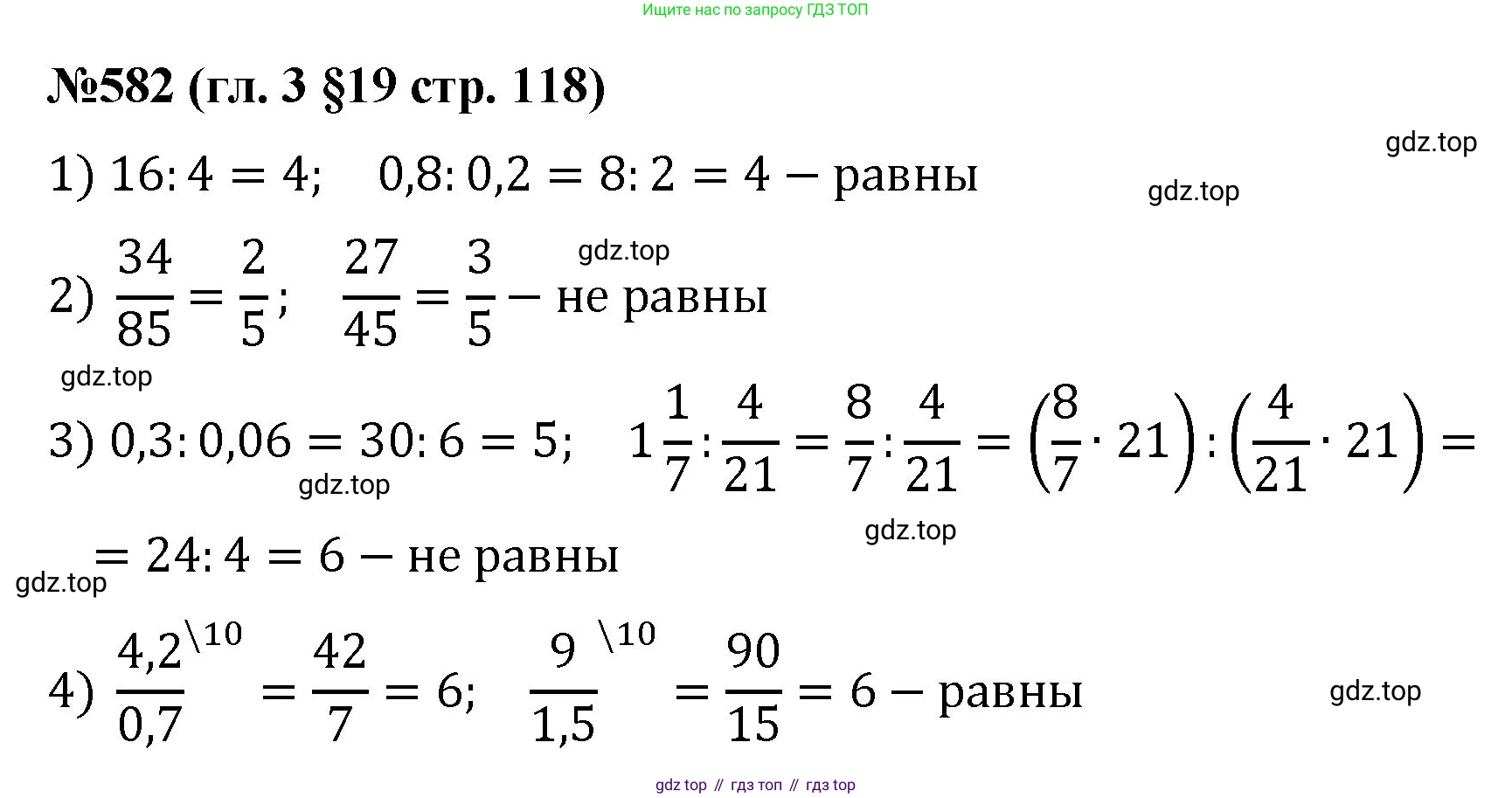 Математика, 6 класс Учебник, авторы: Мерзляк Аркадий Григорьевич, Полонский Виталий Борисович, Якир Михаил Семёнович, издательство Просвещение, Москва, 2019 - 2022, салатового цвета, страница 118, номер 582, Решение