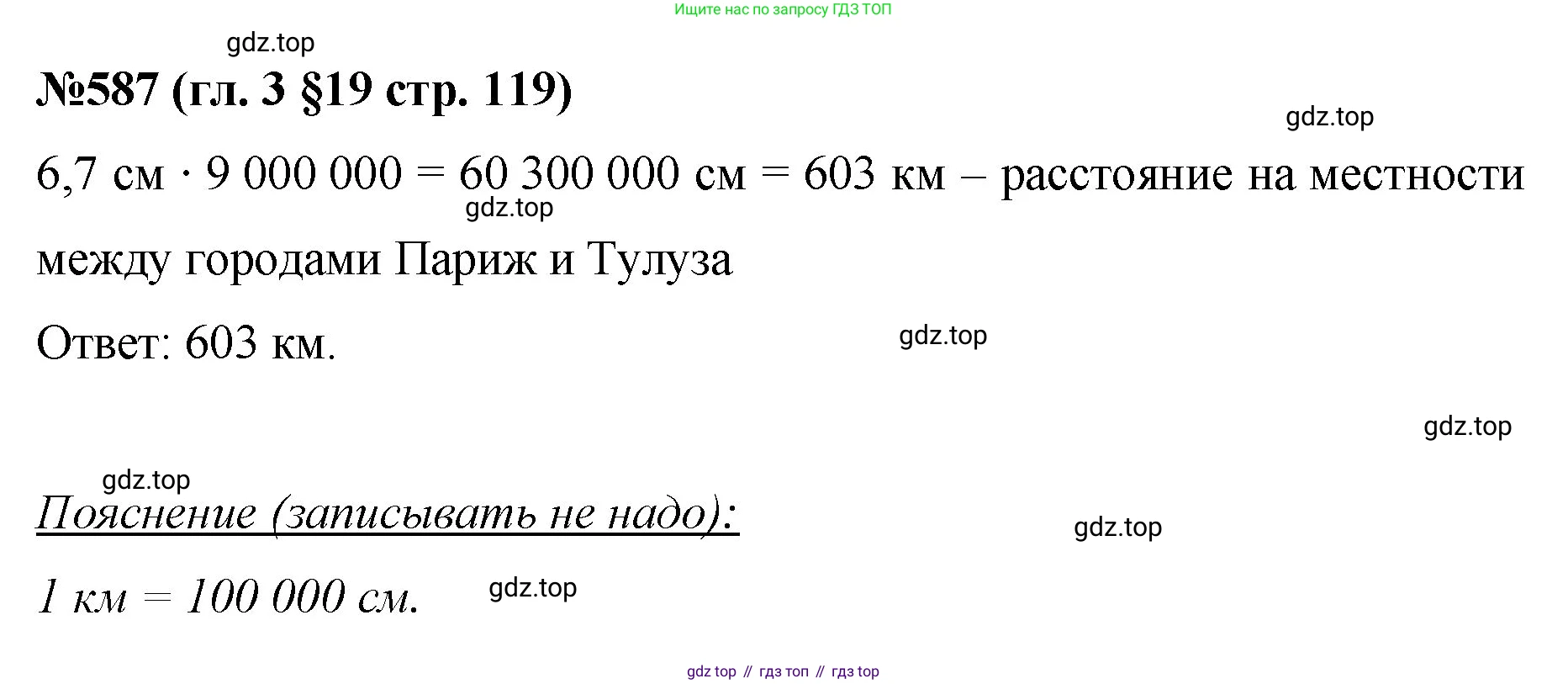 Математика, 6 класс Учебник, авторы: Мерзляк Аркадий Григорьевич, Полонский Виталий Борисович, Якир Михаил Семёнович, издательство Просвещение, Москва, 2019 - 2022, салатового цвета, страница 119, номер 587, Решение