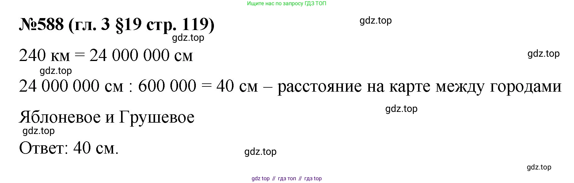 Математика, 6 класс Учебник, авторы: Мерзляк Аркадий Григорьевич, Полонский Виталий Борисович, Якир Михаил Семёнович, издательство Просвещение, Москва, 2019 - 2022, салатового цвета, страница 119, номер 588, Решение