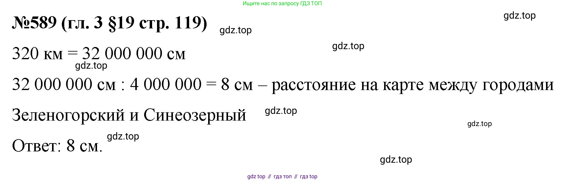 Математика, 6 класс Учебник, авторы: Мерзляк Аркадий Григорьевич, Полонский Виталий Борисович, Якир Михаил Семёнович, издательство Просвещение, Москва, 2019 - 2022, салатового цвета, страница 119, номер 589, Решение