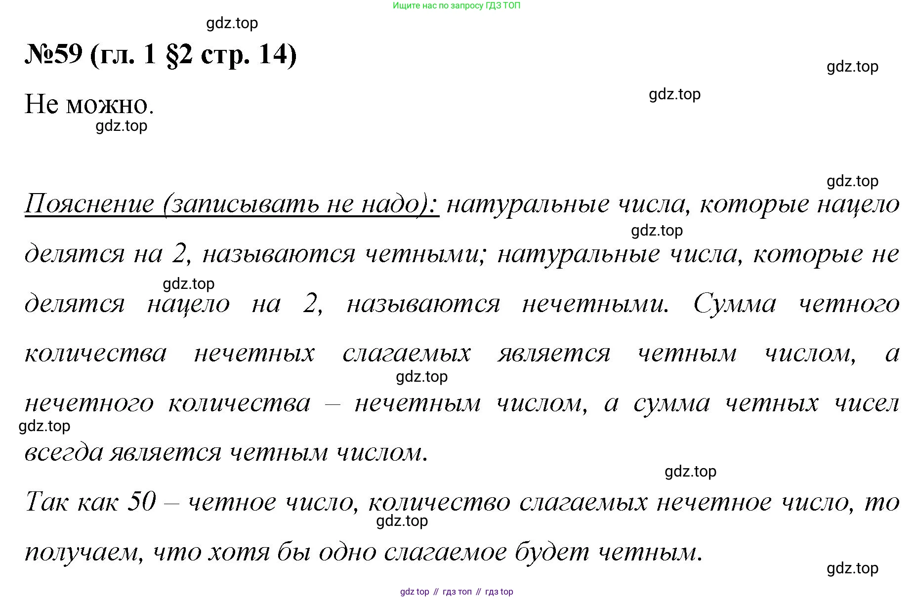 Математика, 6 класс Учебник, авторы: Мерзляк Аркадий Григорьевич, Полонский Виталий Борисович, Якир Михаил Семёнович, издательство Просвещение, Москва, 2019 - 2022, салатового цвета, страница 14, номер 59, Решение