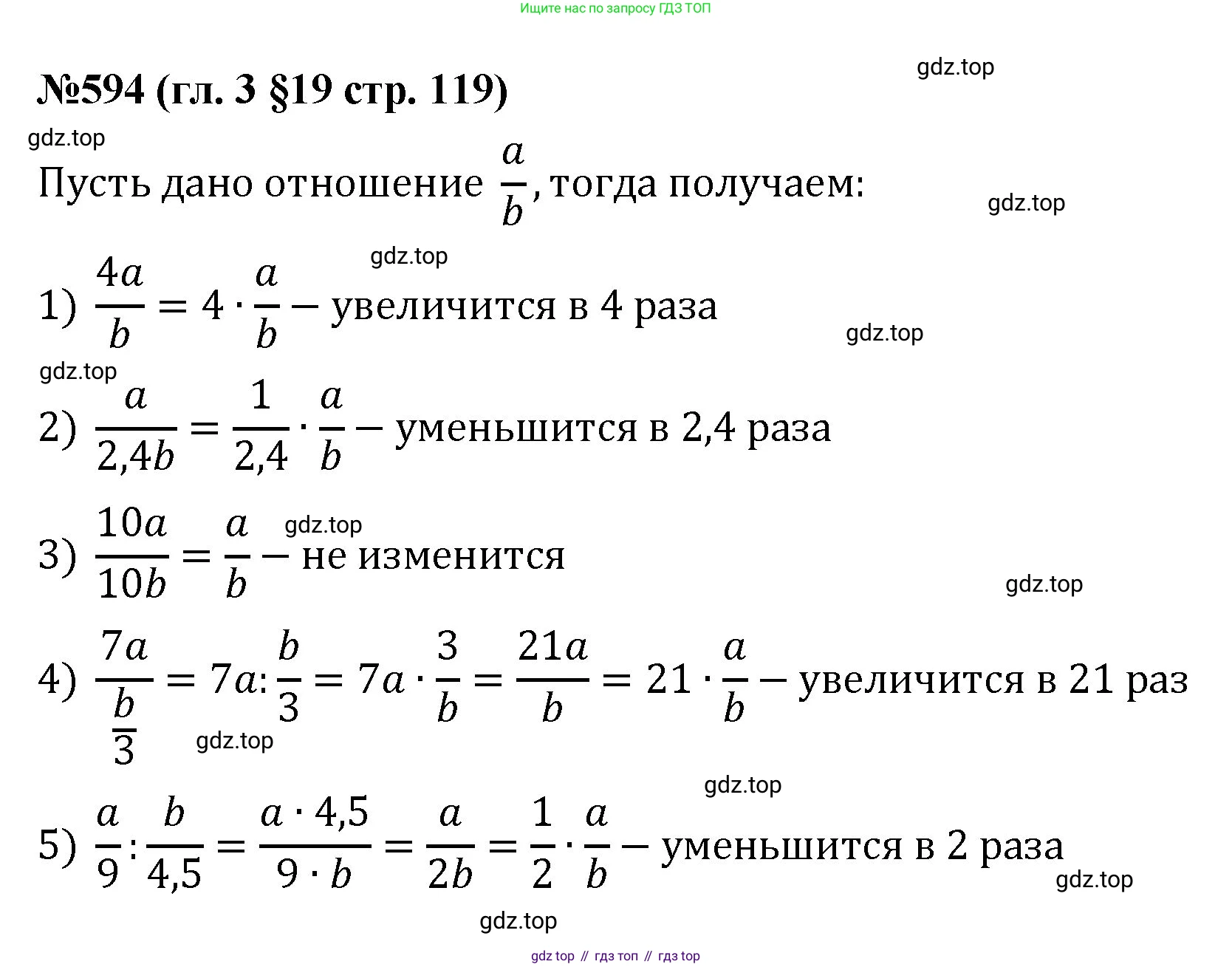 Математика, 6 класс Учебник, авторы: Мерзляк Аркадий Григорьевич, Полонский Виталий Борисович, Якир Михаил Семёнович, издательство Просвещение, Москва, 2019 - 2022, салатового цвета, страница 119, номер 594, Решение
