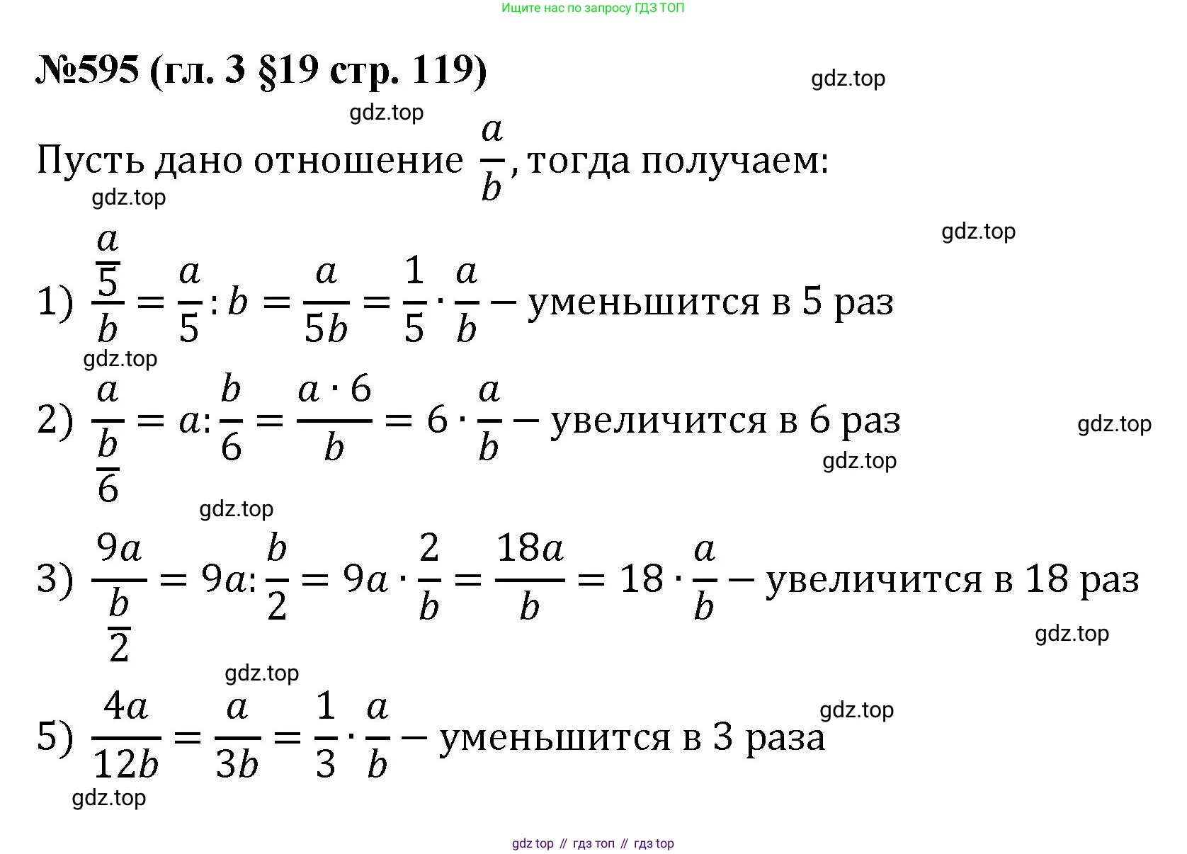 Математика, 6 класс Учебник, авторы: Мерзляк Аркадий Григорьевич, Полонский Виталий Борисович, Якир Михаил Семёнович, издательство Просвещение, Москва, 2019 - 2022, салатового цвета, страница 119, номер 595, Решение