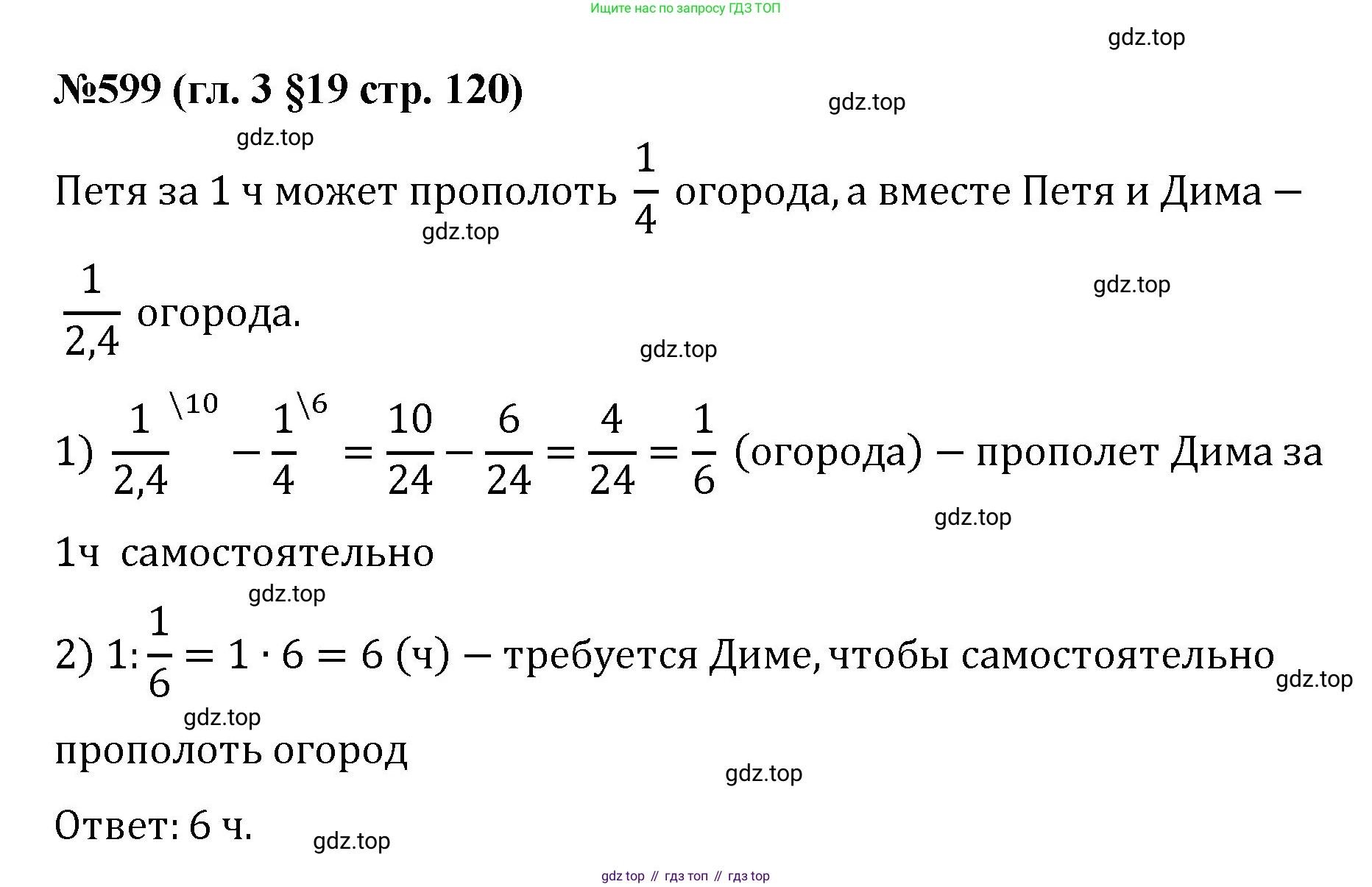 Математика, 6 класс Учебник, авторы: Мерзляк Аркадий Григорьевич, Полонский Виталий Борисович, Якир Михаил Семёнович, издательство Просвещение, Москва, 2019 - 2022, салатового цвета, страница 120, номер 599, Решение