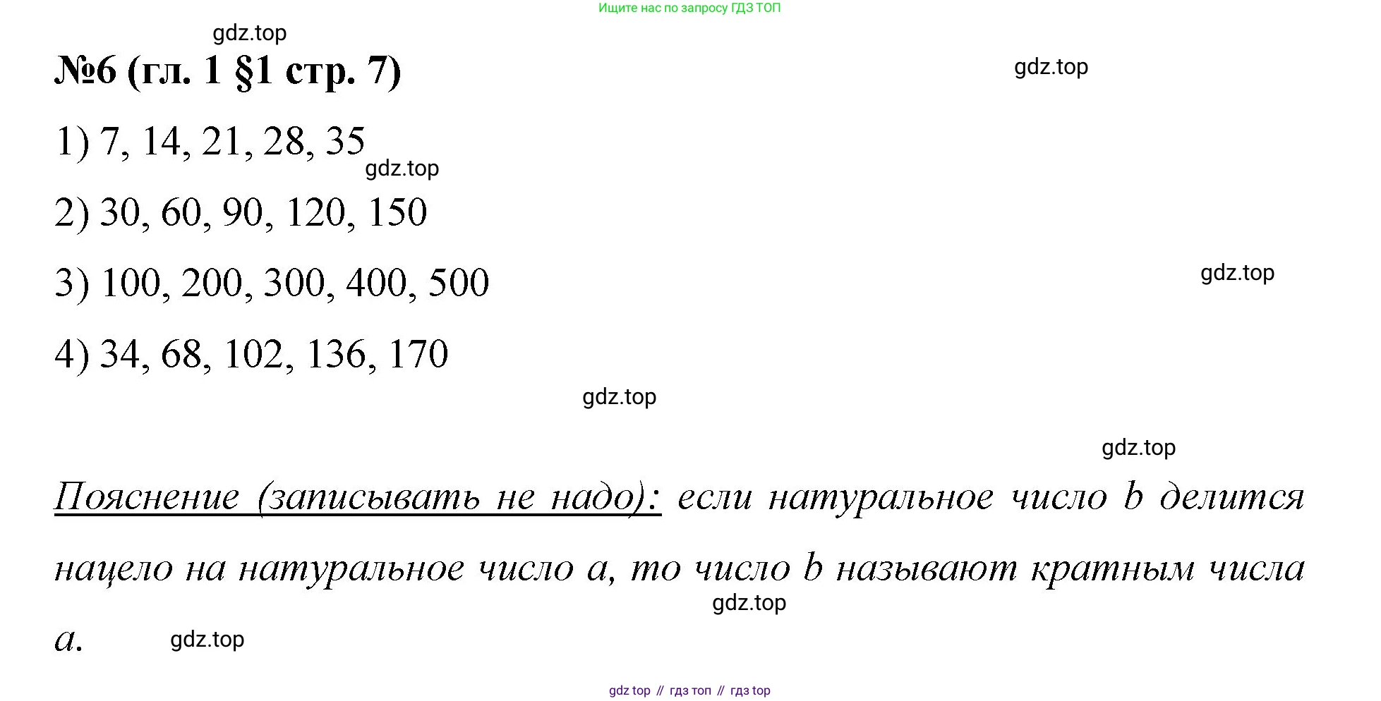 Математика, 6 класс Учебник, авторы: Мерзляк Аркадий Григорьевич, Полонский Виталий Борисович, Якир Михаил Семёнович, издательство Просвещение, Москва, 2019 - 2022, салатового цвета, страница 7, номер 6, Решение