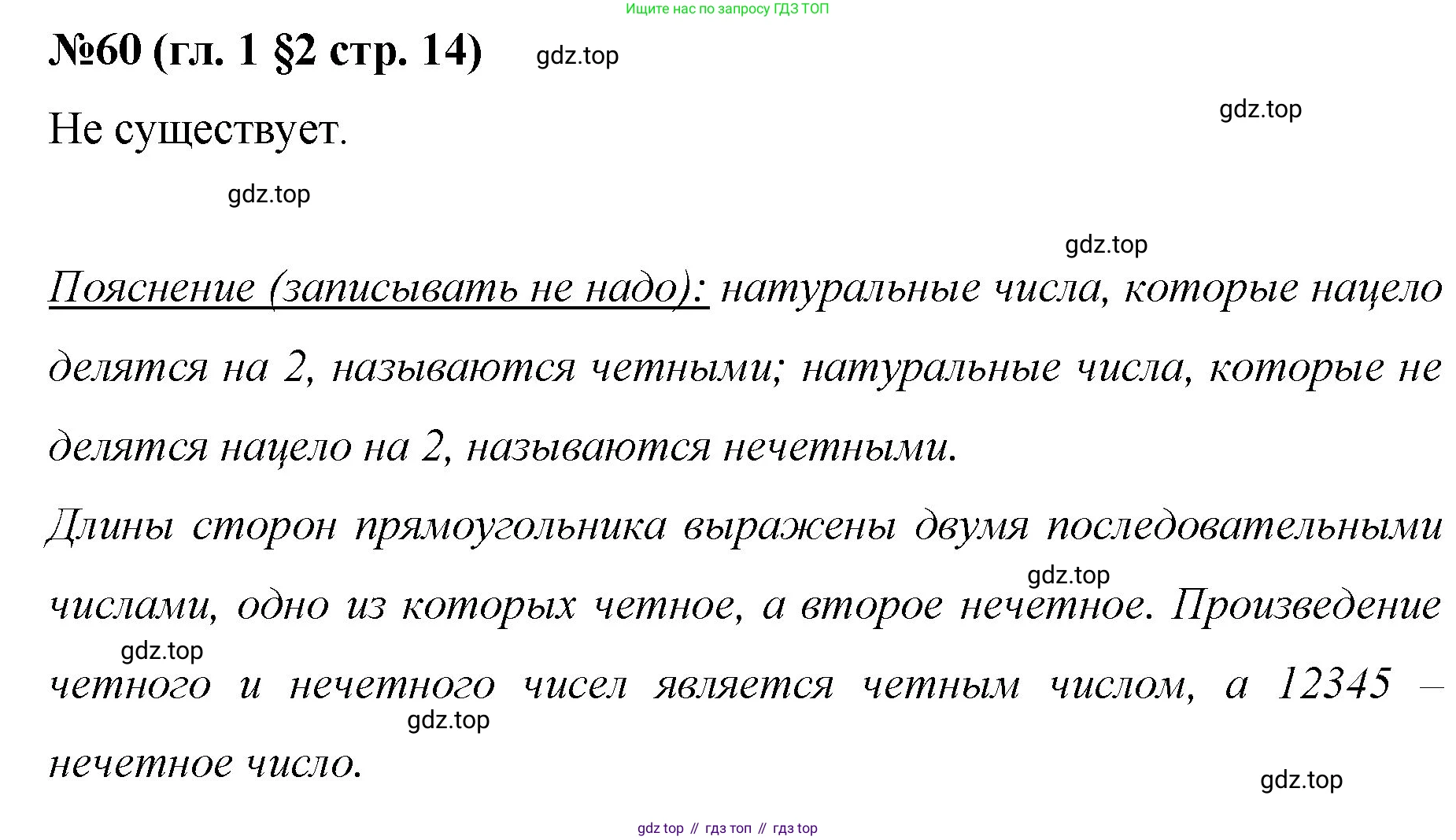 Математика, 6 класс Учебник, авторы: Мерзляк Аркадий Григорьевич, Полонский Виталий Борисович, Якир Михаил Семёнович, издательство Просвещение, Москва, 2019 - 2022, салатового цвета, страница 14, номер 60, Решение