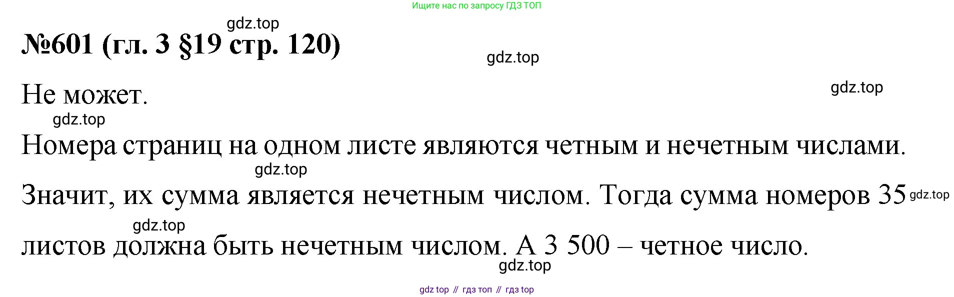 Математика, 6 класс Учебник, авторы: Мерзляк Аркадий Григорьевич, Полонский Виталий Борисович, Якир Михаил Семёнович, издательство Просвещение, Москва, 2019 - 2022, салатового цвета, страница 120, номер 601, Решение