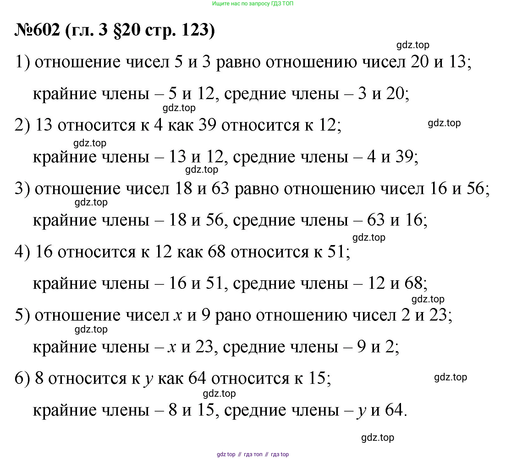 Математика, 6 класс Учебник, авторы: Мерзляк Аркадий Григорьевич, Полонский Виталий Борисович, Якир Михаил Семёнович, издательство Просвещение, Москва, 2019 - 2022, салатового цвета, страница 123, номер 602, Решение