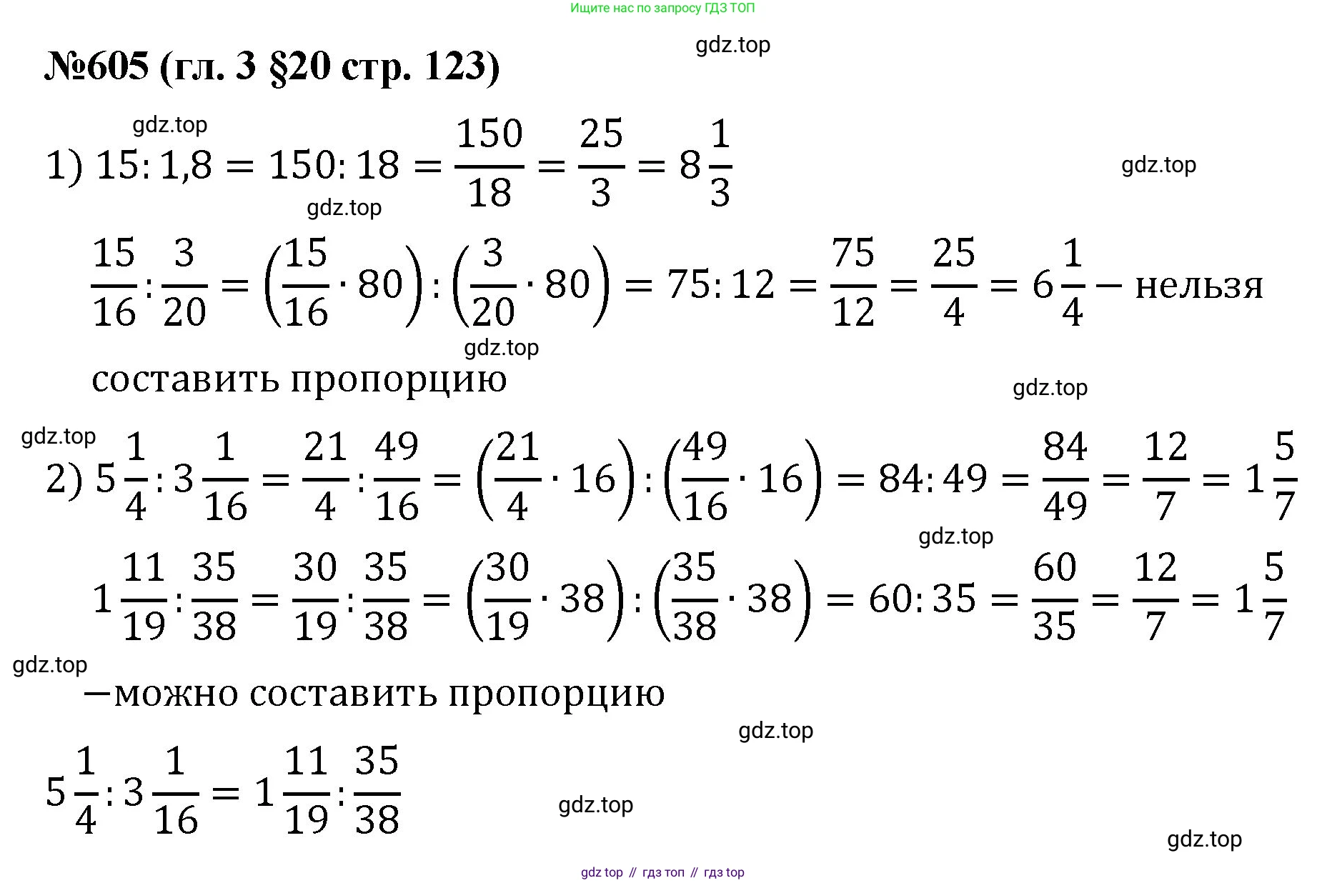Математика, 6 класс Учебник, авторы: Мерзляк Аркадий Григорьевич, Полонский Виталий Борисович, Якир Михаил Семёнович, издательство Просвещение, Москва, 2019 - 2022, салатового цвета, страница 123, номер 605, Решение