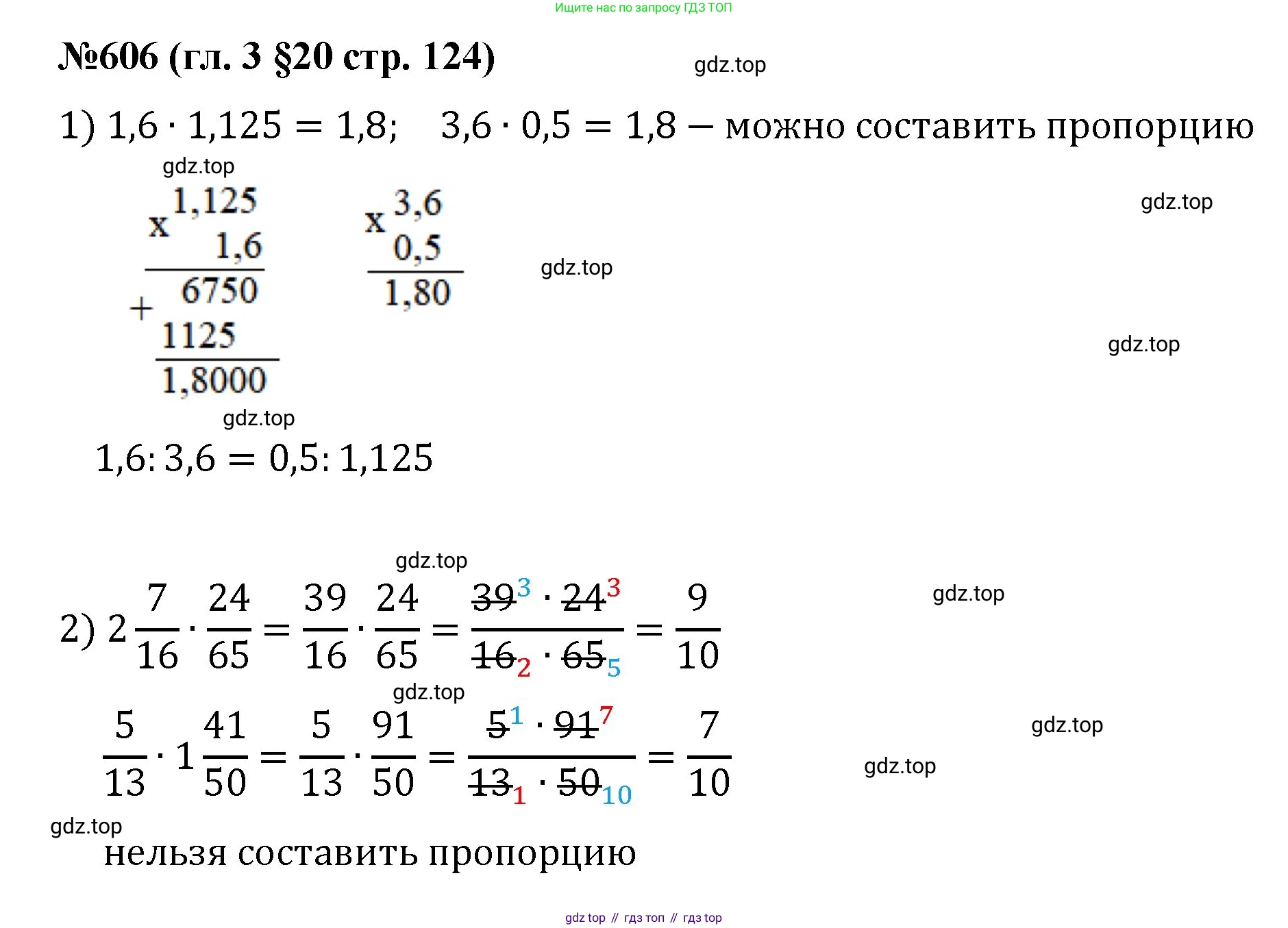 Математика, 6 класс Учебник, авторы: Мерзляк Аркадий Григорьевич, Полонский Виталий Борисович, Якир Михаил Семёнович, издательство Просвещение, Москва, 2019 - 2022, салатового цвета, страница 124, номер 606, Решение