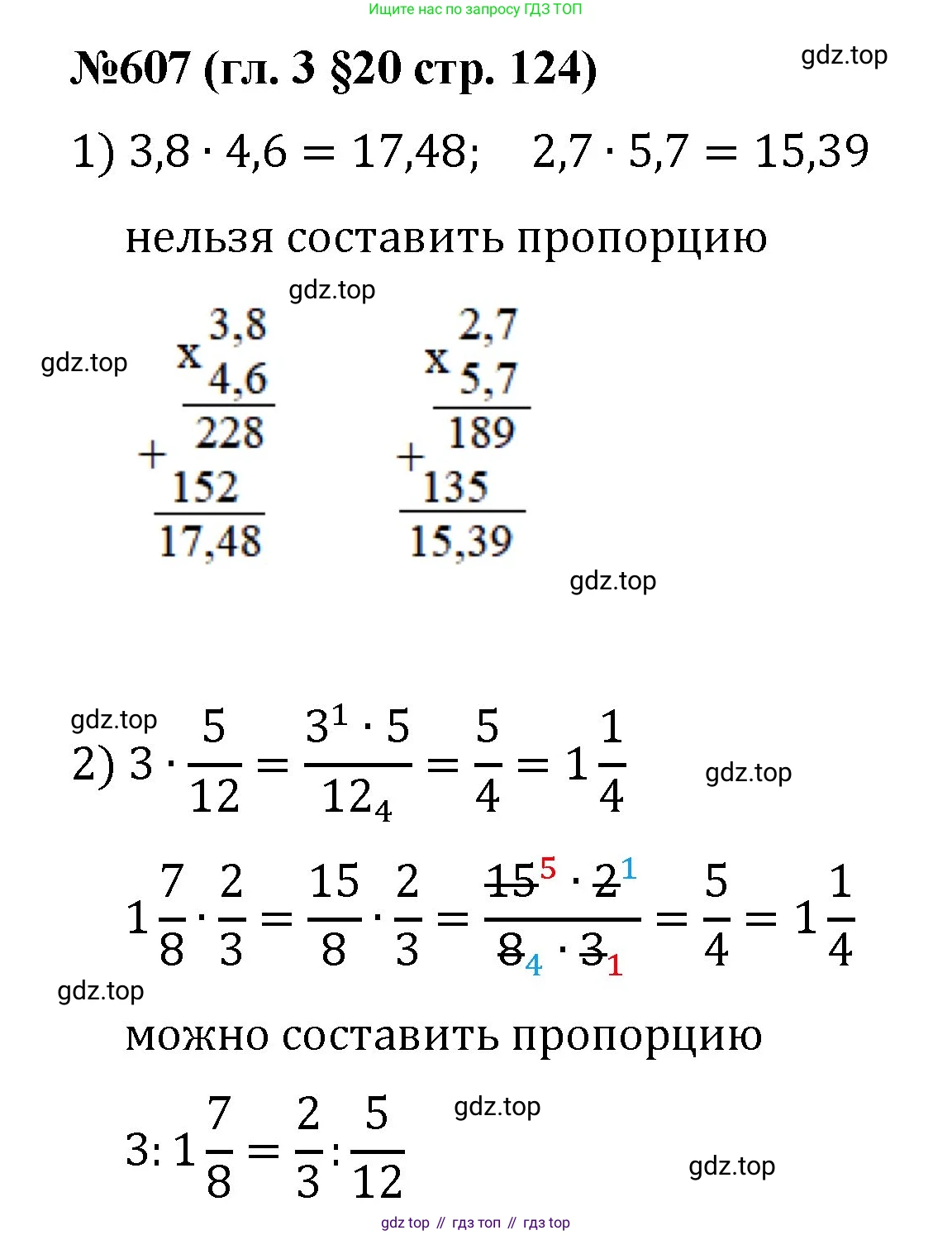 Математика, 6 класс Учебник, авторы: Мерзляк Аркадий Григорьевич, Полонский Виталий Борисович, Якир Михаил Семёнович, издательство Просвещение, Москва, 2019 - 2022, салатового цвета, страница 124, номер 607, Решение