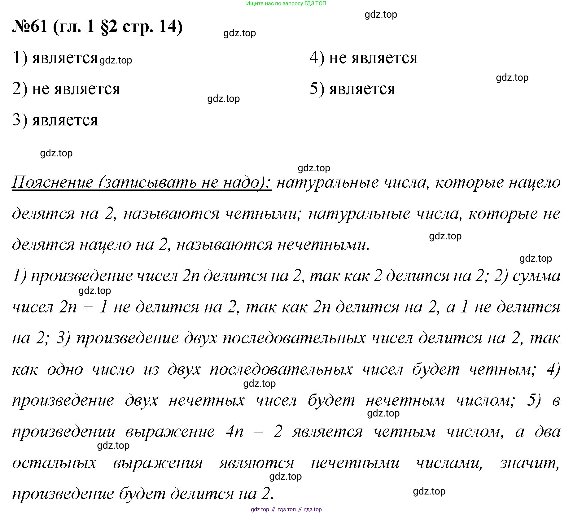 Математика, 6 класс Учебник, авторы: Мерзляк Аркадий Григорьевич, Полонский Виталий Борисович, Якир Михаил Семёнович, издательство Просвещение, Москва, 2019 - 2022, салатового цвета, страница 14, номер 61, Решение