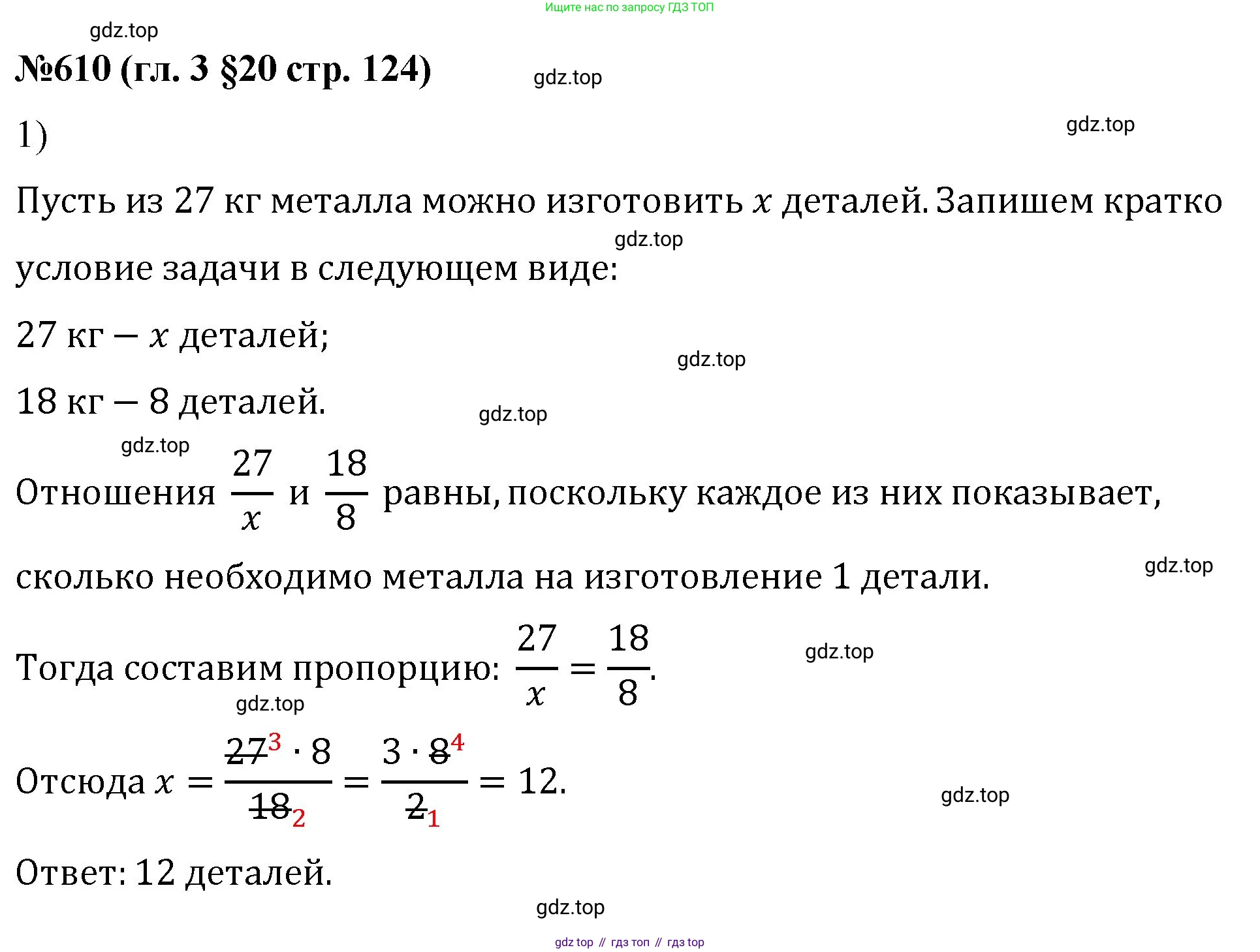 Математика, 6 класс Учебник, авторы: Мерзляк Аркадий Григорьевич, Полонский Виталий Борисович, Якир Михаил Семёнович, издательство Просвещение, Москва, 2019 - 2022, салатового цвета, страница 124, номер 610, Решение
