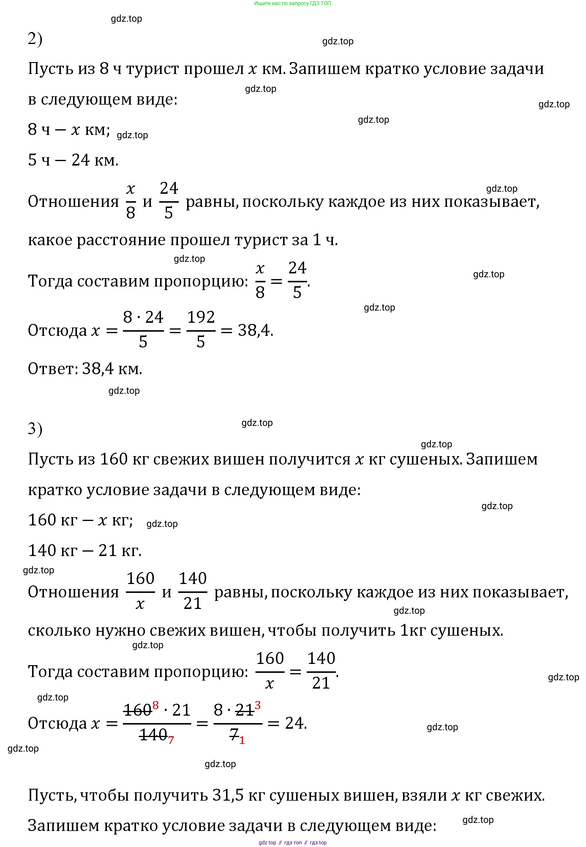 Математика, 6 класс Учебник, авторы: Мерзляк Аркадий Григорьевич, Полонский Виталий Борисович, Якир Михаил Семёнович, издательство Просвещение, Москва, 2019 - 2022, салатового цвета, страница 124, номер 610, Решение (продолжение 2)