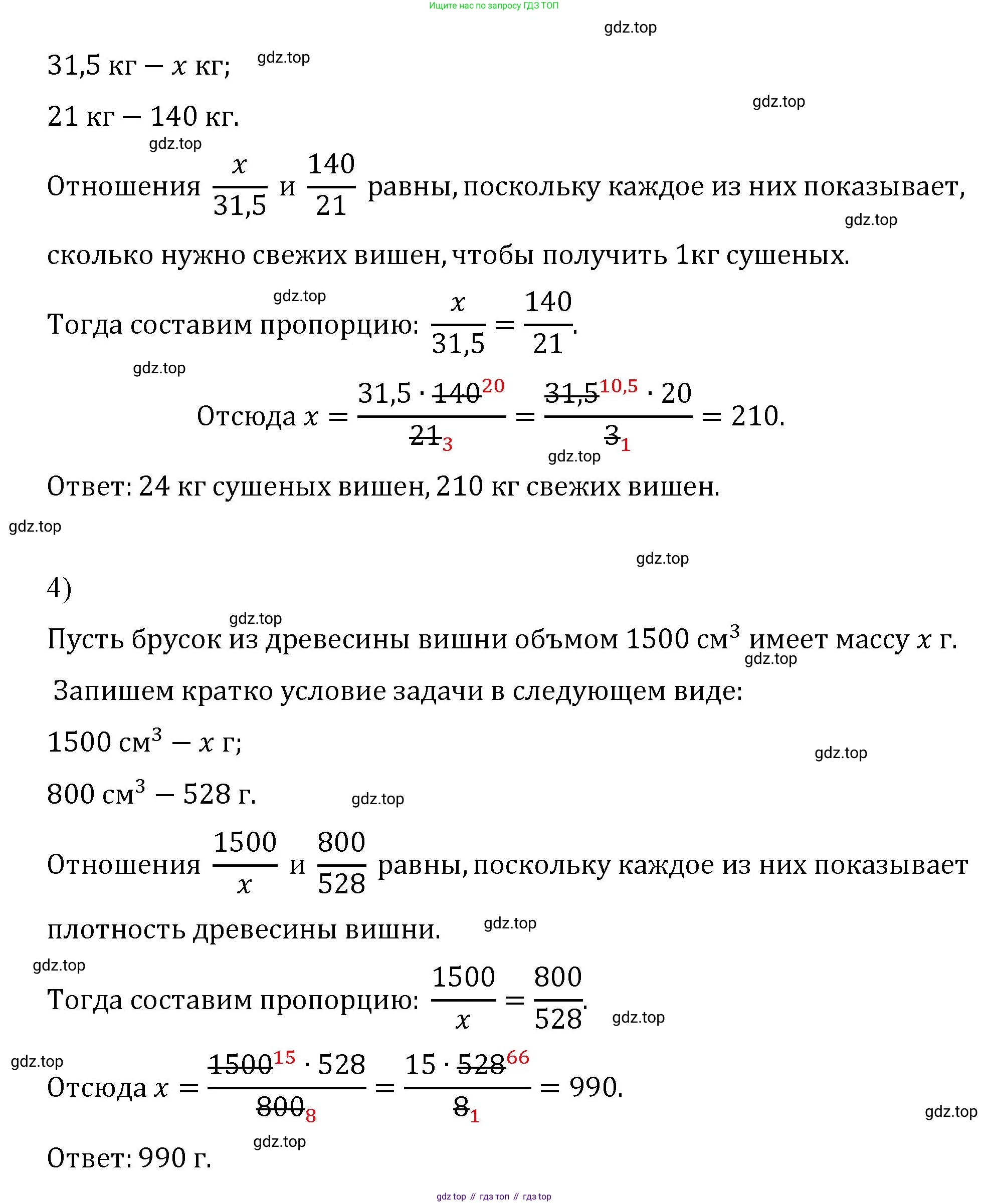 Математика, 6 класс Учебник, авторы: Мерзляк Аркадий Григорьевич, Полонский Виталий Борисович, Якир Михаил Семёнович, издательство Просвещение, Москва, 2019 - 2022, салатового цвета, страница 124, номер 610, Решение (продолжение 3)