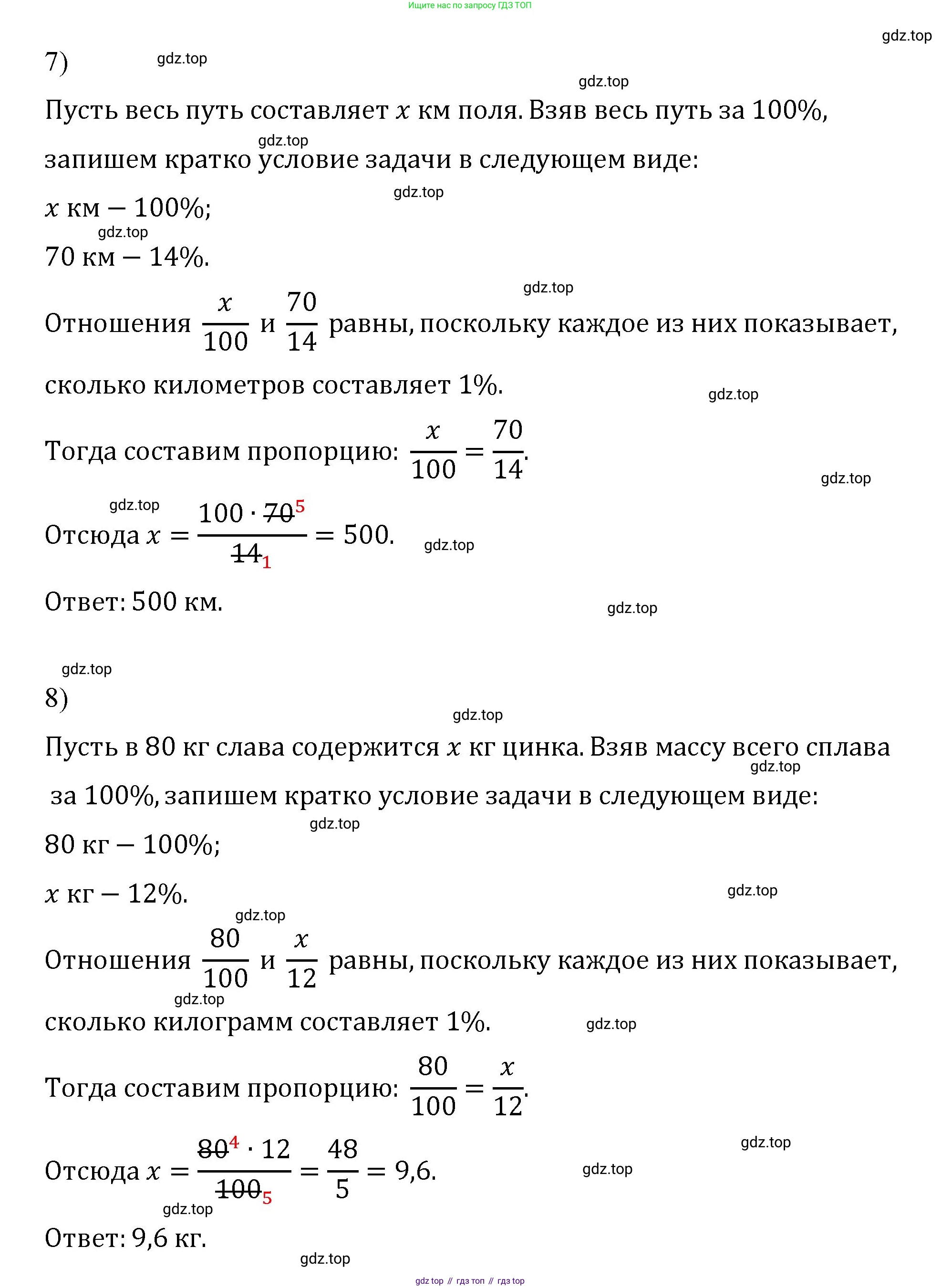 Математика, 6 класс Учебник, авторы: Мерзляк Аркадий Григорьевич, Полонский Виталий Борисович, Якир Михаил Семёнович, издательство Просвещение, Москва, 2019 - 2022, салатового цвета, страница 124, номер 610, Решение (продолжение 5)