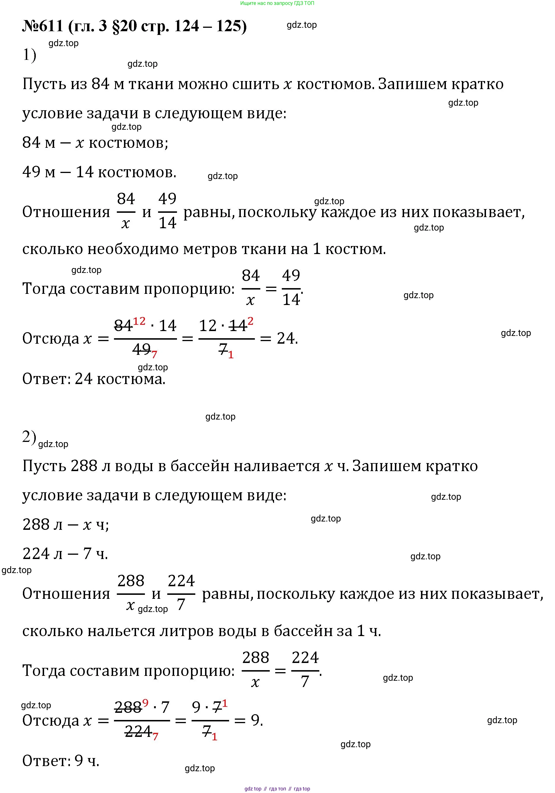 Математика, 6 класс Учебник, авторы: Мерзляк Аркадий Григорьевич, Полонский Виталий Борисович, Якир Михаил Семёнович, издательство Просвещение, Москва, 2019 - 2022, салатового цвета, страница 124, номер 611, Решение