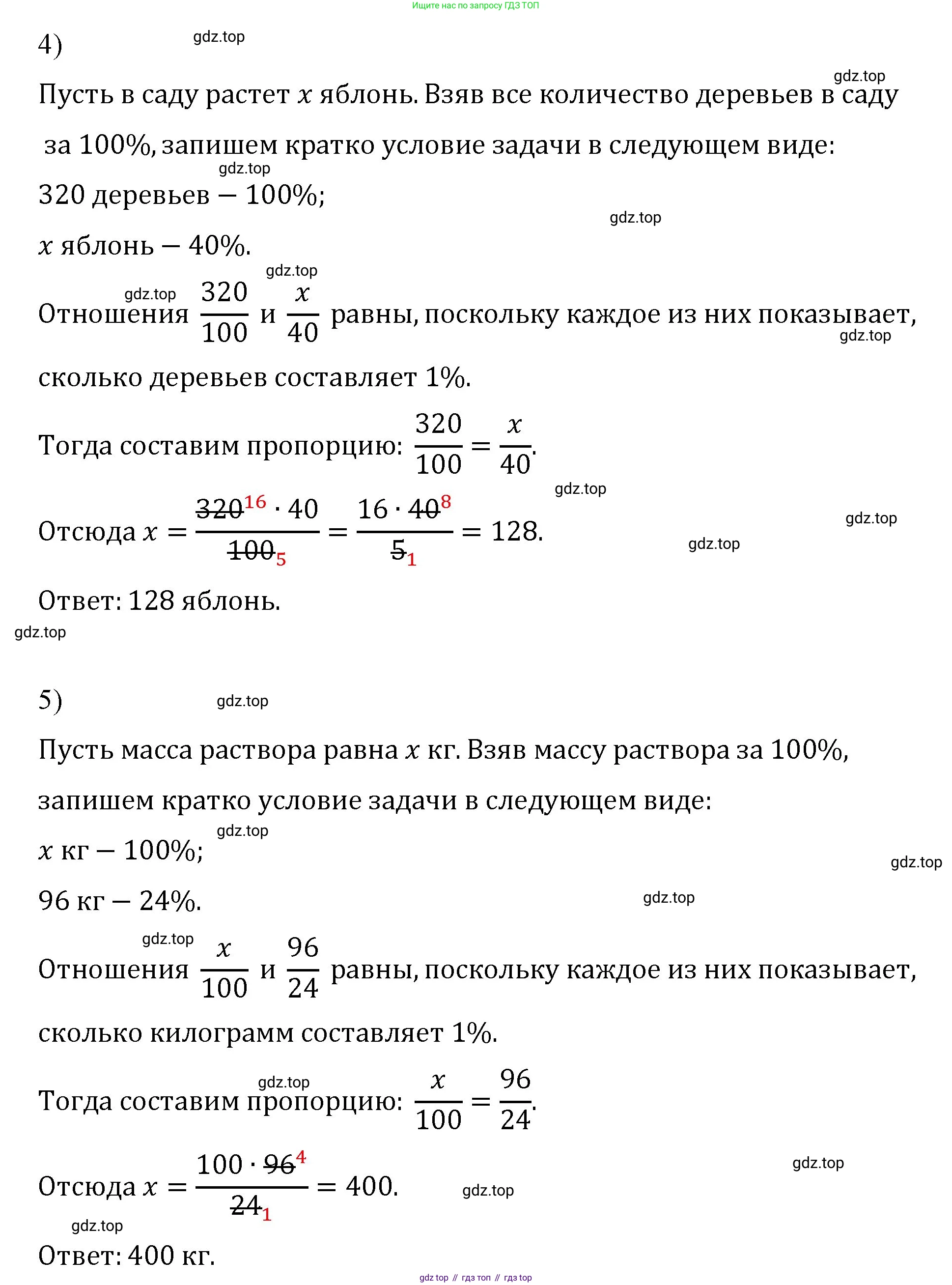 Математика, 6 класс Учебник, авторы: Мерзляк Аркадий Григорьевич, Полонский Виталий Борисович, Якир Михаил Семёнович, издательство Просвещение, Москва, 2019 - 2022, салатового цвета, страница 124, номер 611, Решение (продолжение 3)