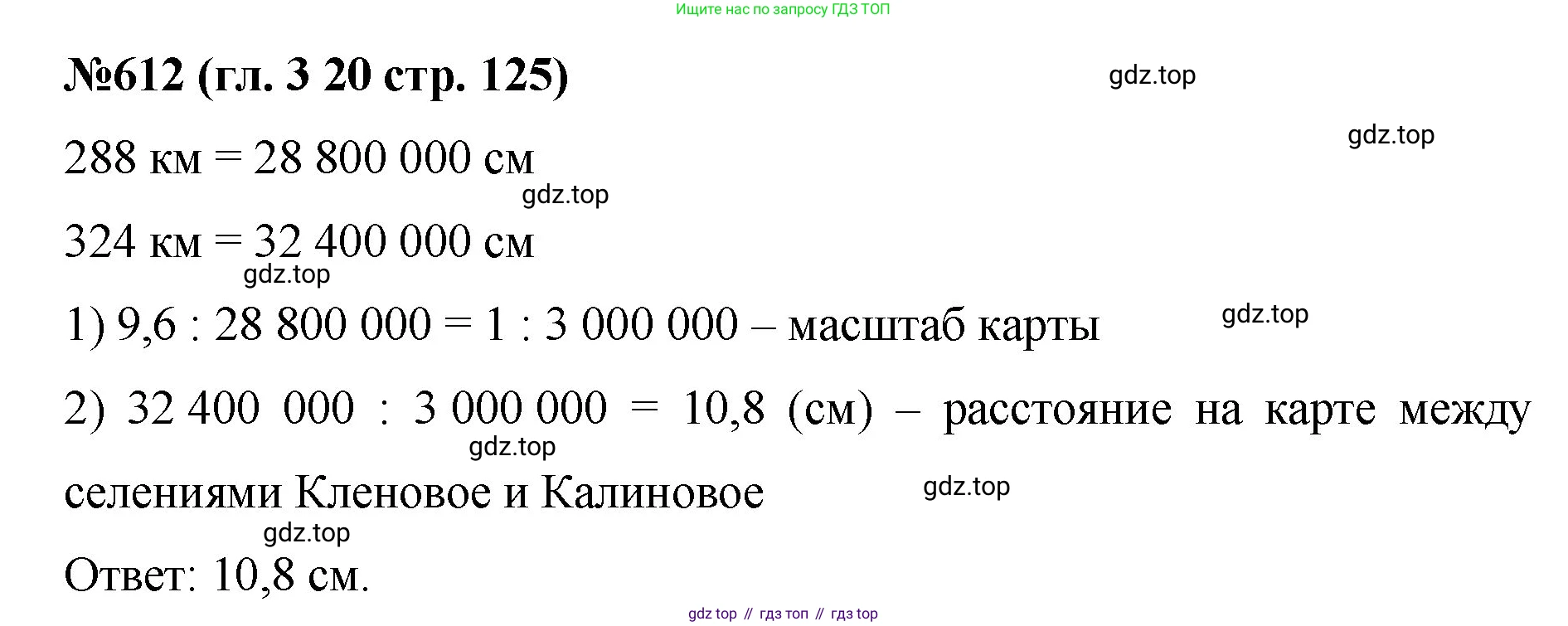 Математика, 6 класс Учебник, авторы: Мерзляк Аркадий Григорьевич, Полонский Виталий Борисович, Якир Михаил Семёнович, издательство Просвещение, Москва, 2019 - 2022, салатового цвета, страница 125, номер 612, Решение