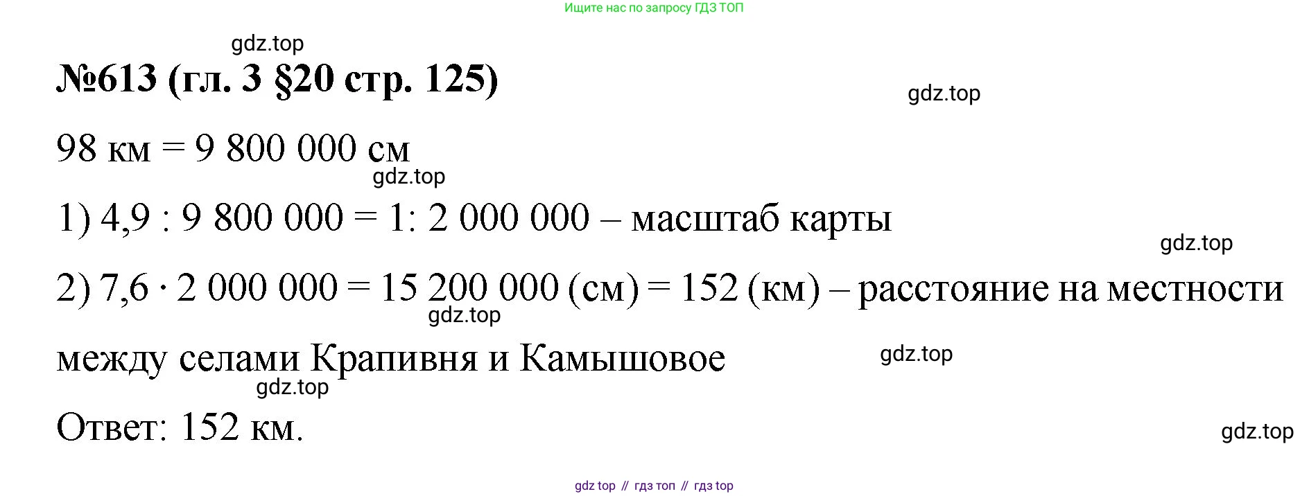 Математика, 6 класс Учебник, авторы: Мерзляк Аркадий Григорьевич, Полонский Виталий Борисович, Якир Михаил Семёнович, издательство Просвещение, Москва, 2019 - 2022, салатового цвета, страница 125, номер 613, Решение