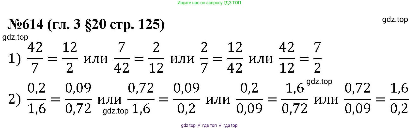 Математика, 6 класс Учебник, авторы: Мерзляк Аркадий Григорьевич, Полонский Виталий Борисович, Якир Михаил Семёнович, издательство Просвещение, Москва, 2019 - 2022, салатового цвета, страница 125, номер 614, Решение