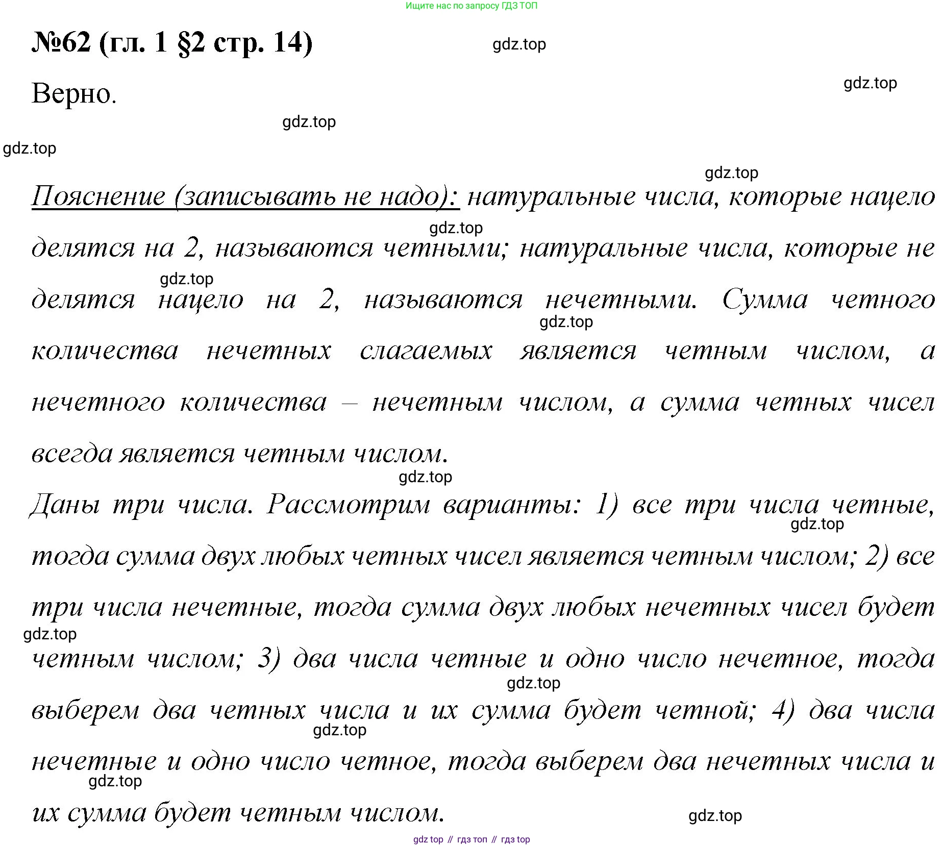 Математика, 6 класс Учебник, авторы: Мерзляк Аркадий Григорьевич, Полонский Виталий Борисович, Якир Михаил Семёнович, издательство Просвещение, Москва, 2019 - 2022, салатового цвета, страница 14, номер 62, Решение