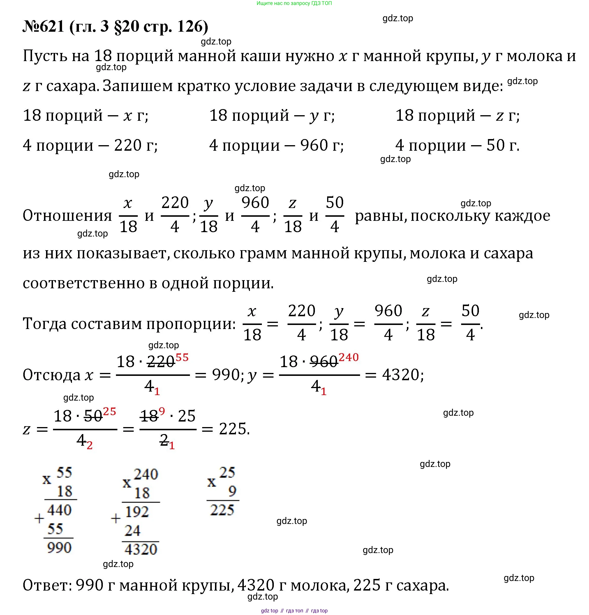 Математика, 6 класс Учебник, авторы: Мерзляк Аркадий Григорьевич, Полонский Виталий Борисович, Якир Михаил Семёнович, издательство Просвещение, Москва, 2019 - 2022, салатового цвета, страница 126, номер 621, Решение