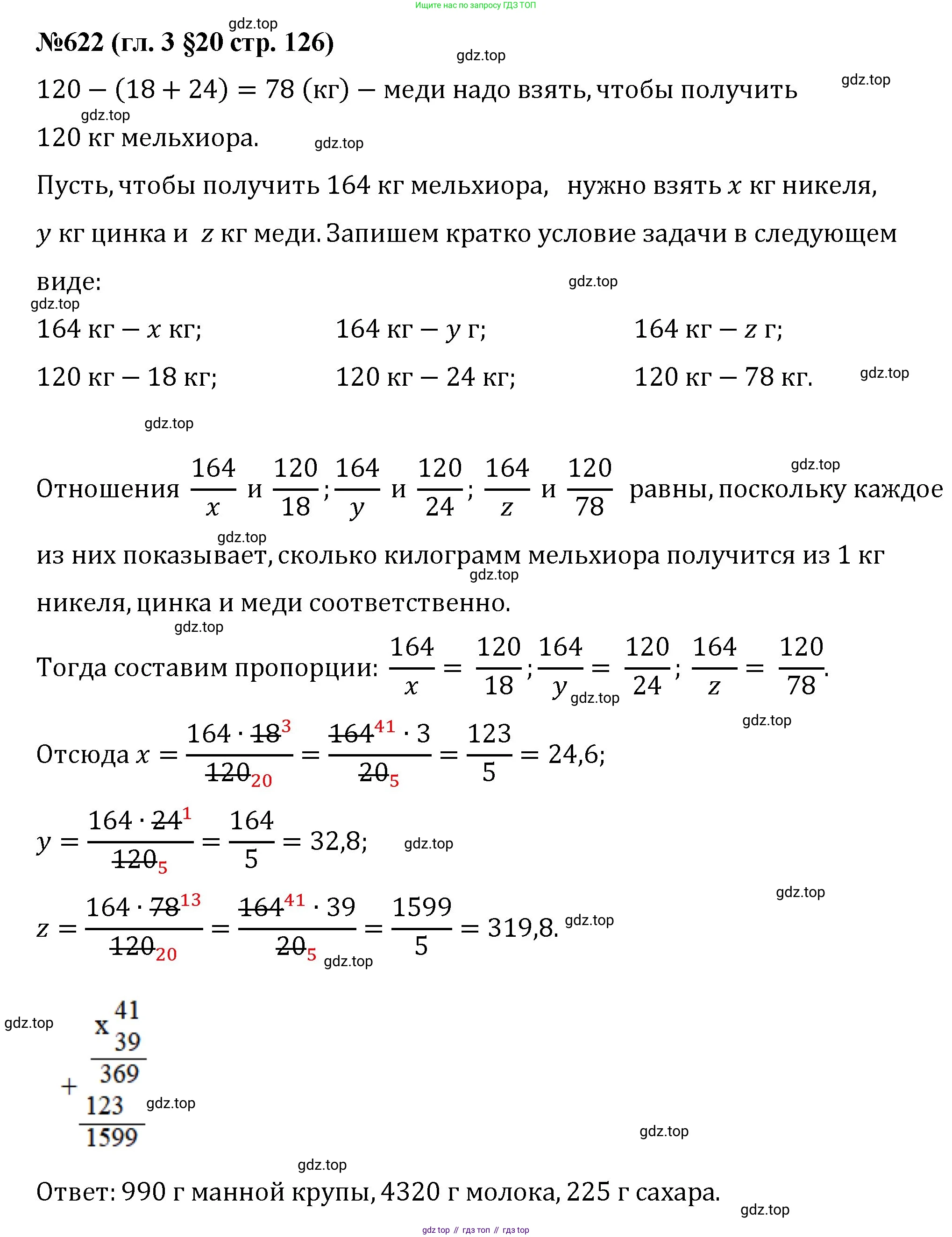 Математика, 6 класс Учебник, авторы: Мерзляк Аркадий Григорьевич, Полонский Виталий Борисович, Якир Михаил Семёнович, издательство Просвещение, Москва, 2019 - 2022, салатового цвета, страница 126, номер 622, Решение