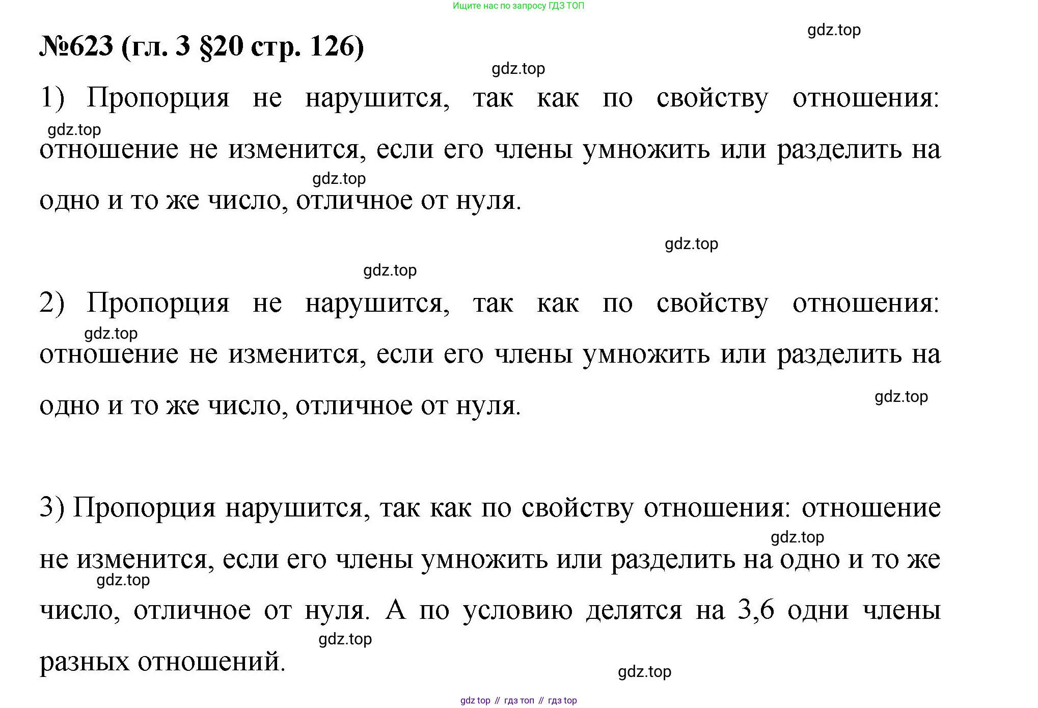 Математика, 6 класс Учебник, авторы: Мерзляк Аркадий Григорьевич, Полонский Виталий Борисович, Якир Михаил Семёнович, издательство Просвещение, Москва, 2019 - 2022, салатового цвета, страница 126, номер 623, Решение