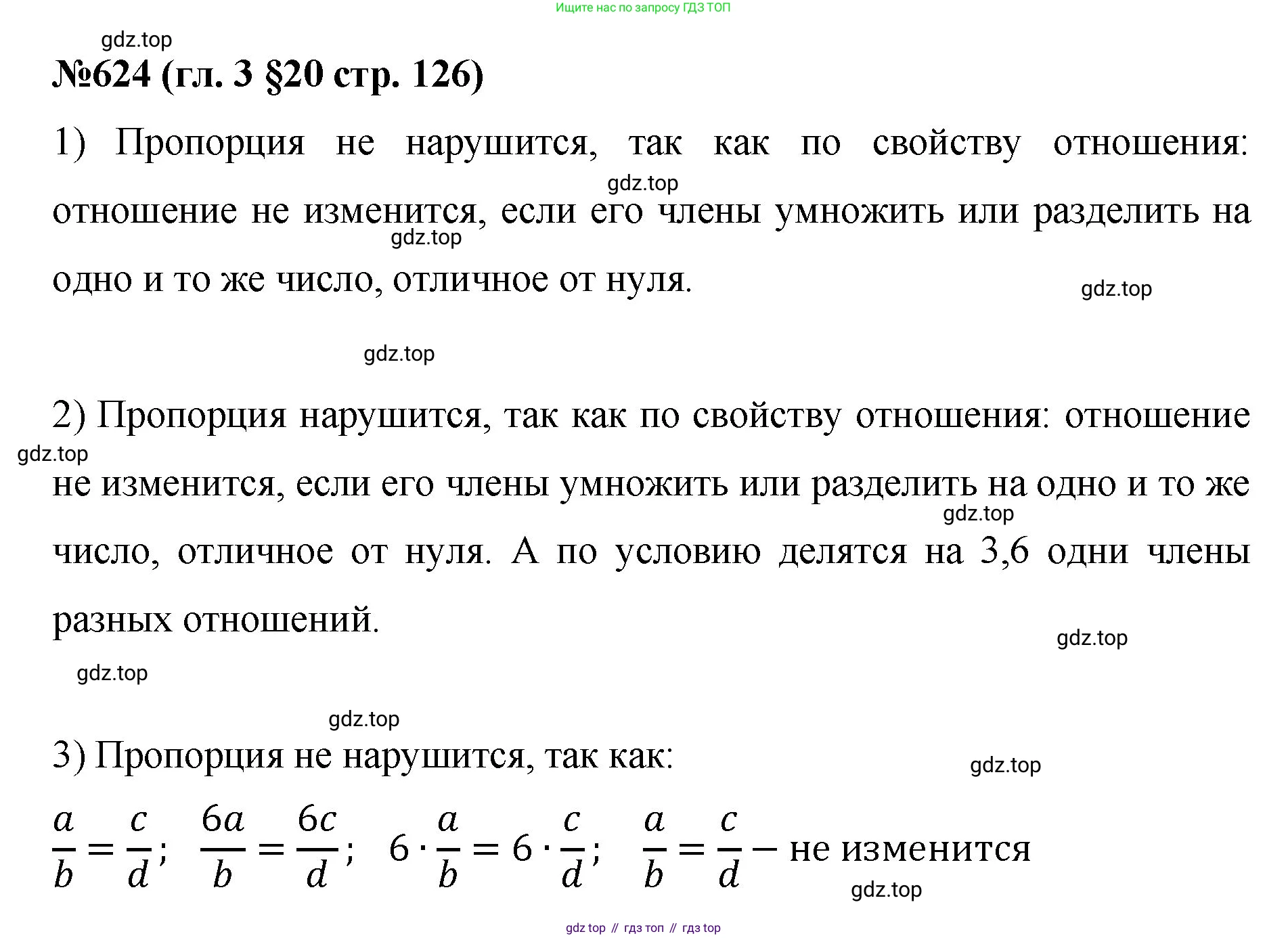 Математика, 6 класс Учебник, авторы: Мерзляк Аркадий Григорьевич, Полонский Виталий Борисович, Якир Михаил Семёнович, издательство Просвещение, Москва, 2019 - 2022, салатового цвета, страница 126, номер 624, Решение