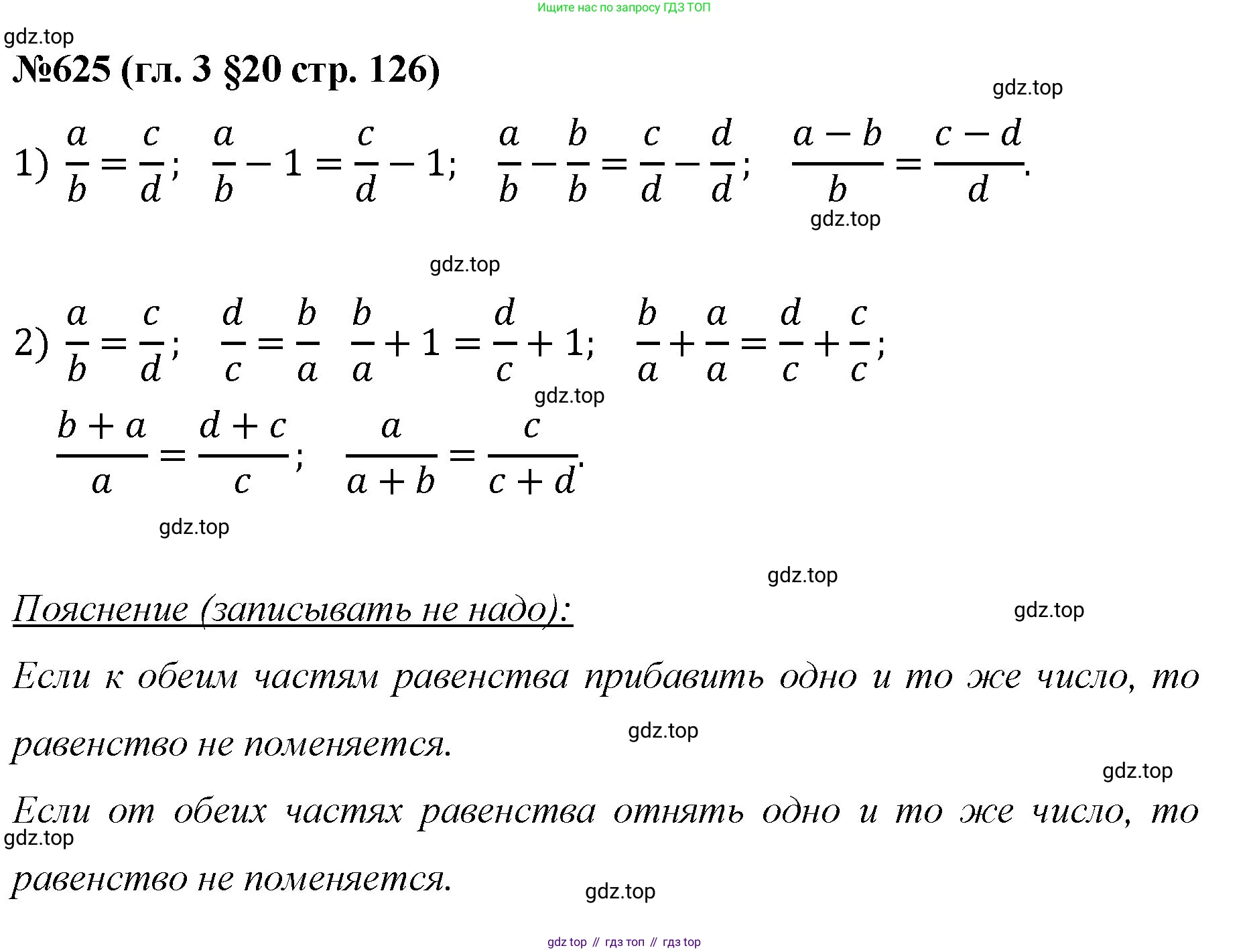 Математика, 6 класс Учебник, авторы: Мерзляк Аркадий Григорьевич, Полонский Виталий Борисович, Якир Михаил Семёнович, издательство Просвещение, Москва, 2019 - 2022, салатового цвета, страница 126, номер 625, Решение
