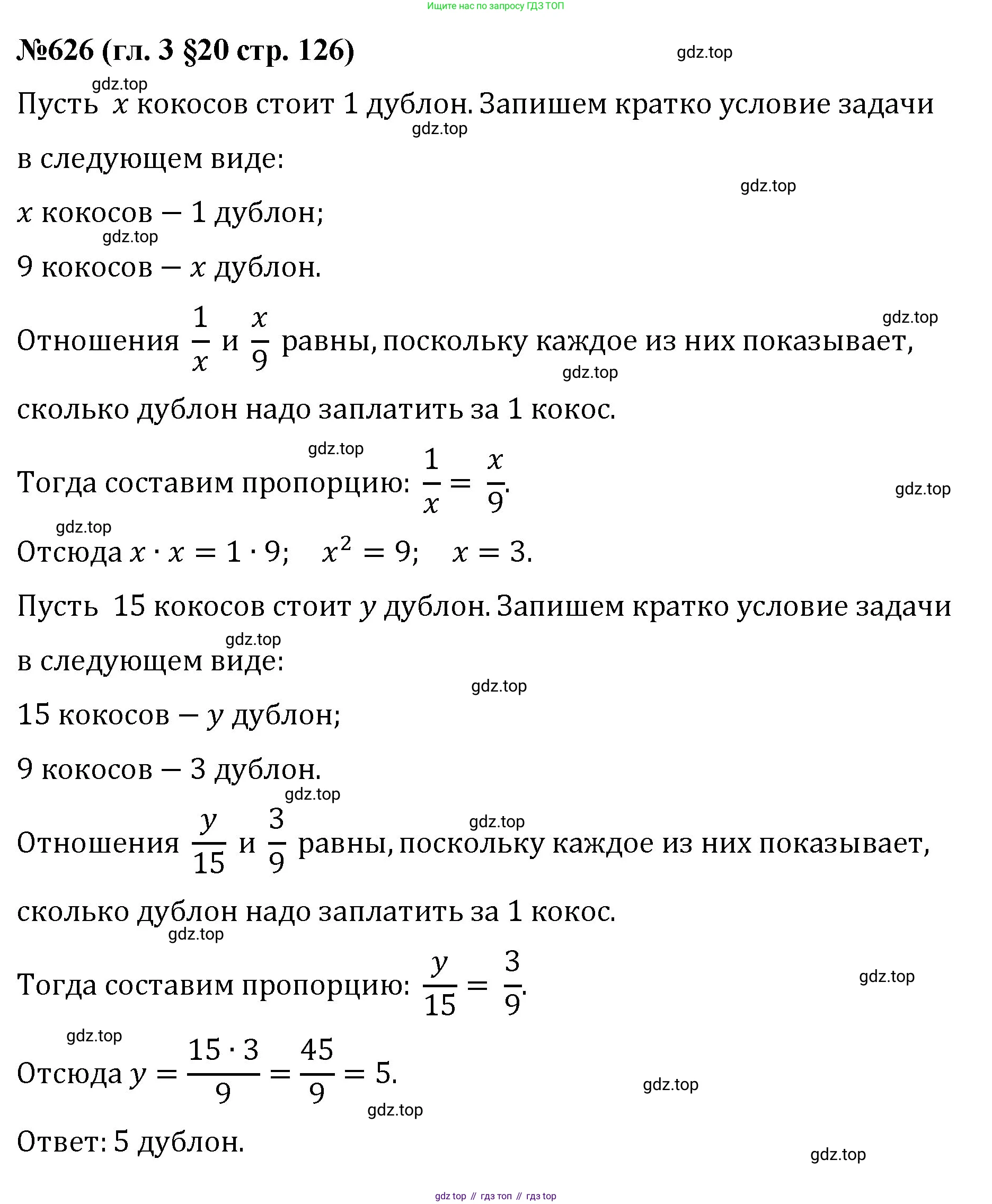 Математика, 6 класс Учебник, авторы: Мерзляк Аркадий Григорьевич, Полонский Виталий Борисович, Якир Михаил Семёнович, издательство Просвещение, Москва, 2019 - 2022, салатового цвета, страница 126, номер 626, Решение